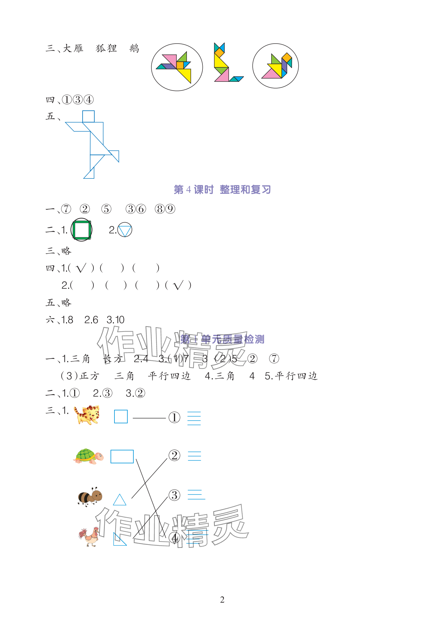 2025年全程培優同步訓練一年級數學下冊人教版 參考答案第2頁
