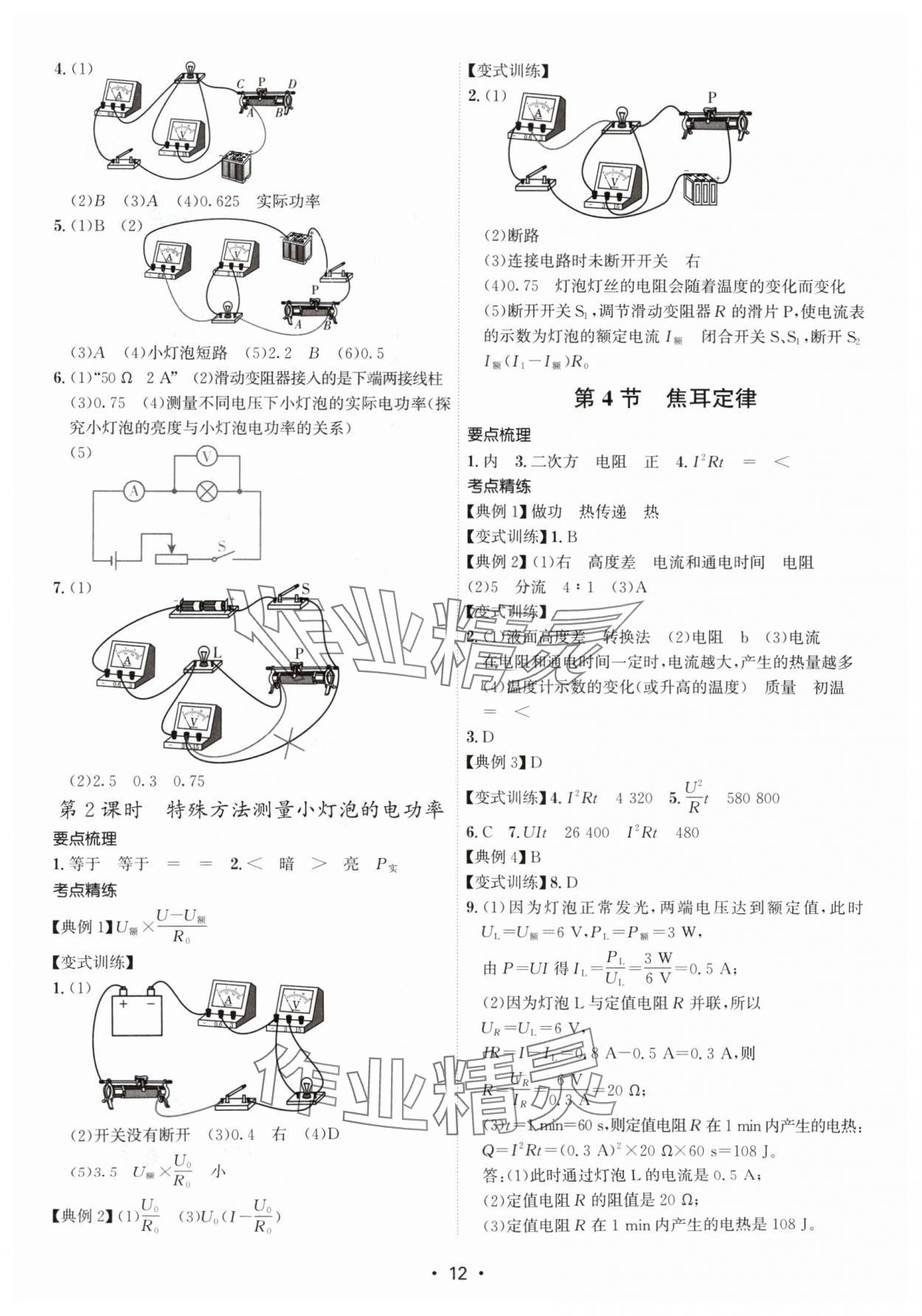 2024年考點專練九年級物理全一冊人教版深圳專版 第12頁