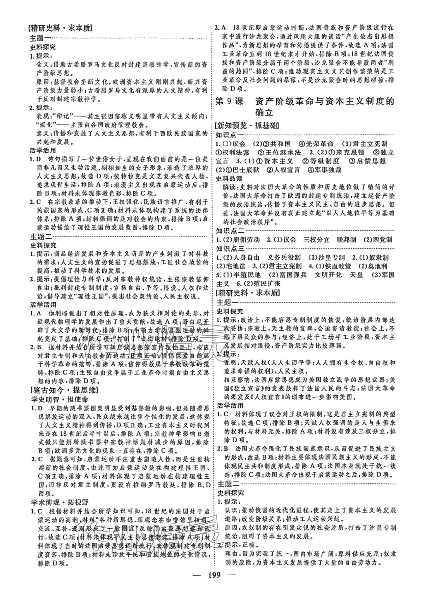 2024年三維設(shè)計(jì)高中歷史必修下冊(cè)人教版 第7頁