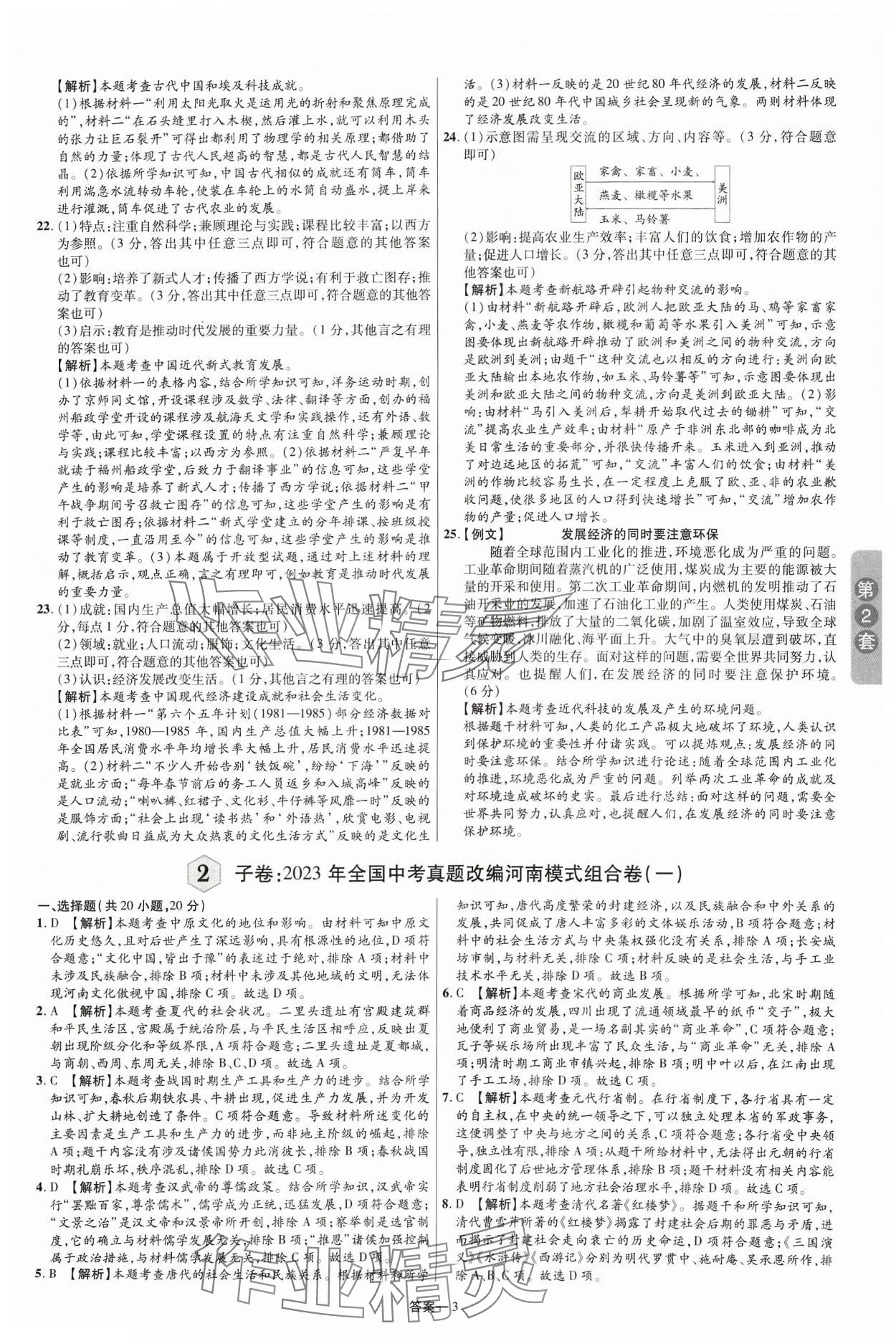 2024年領揚中考卷歷史河南專版 參考答案第2頁