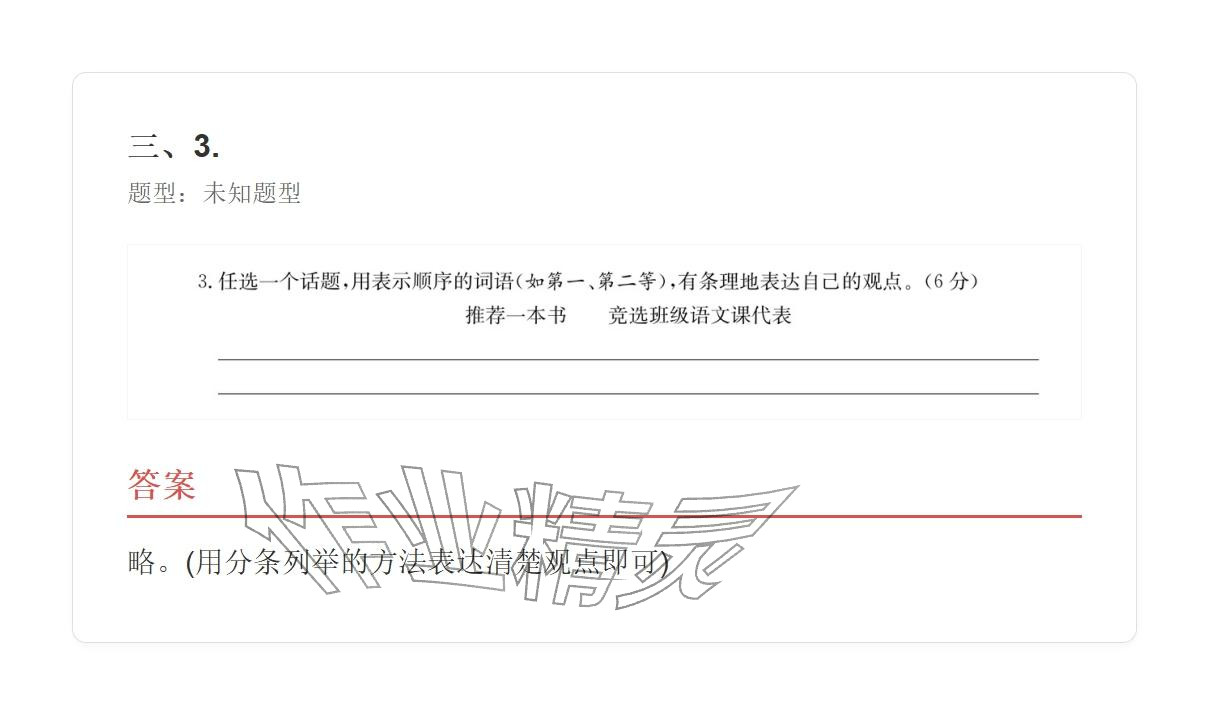 2025年学业水平评价六年级语文上册人教版&nbsp;参考答案第47页