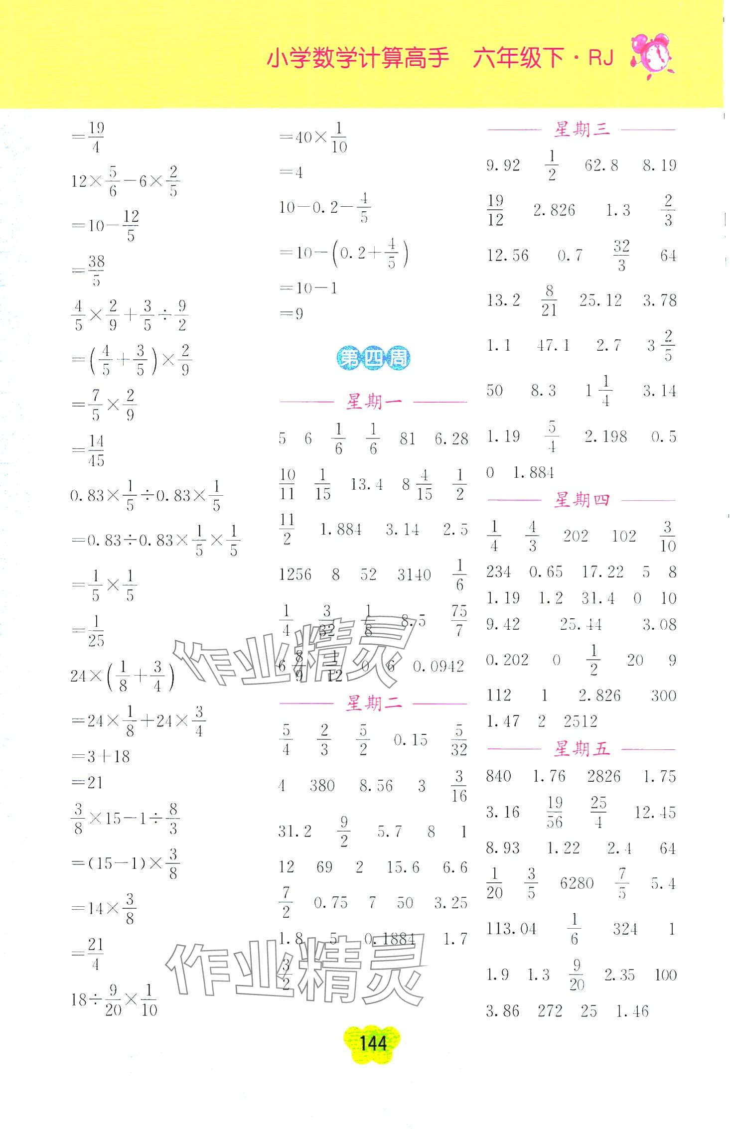 2024年超能學典小學數(shù)學計算高手六年級下冊人教版 第4頁