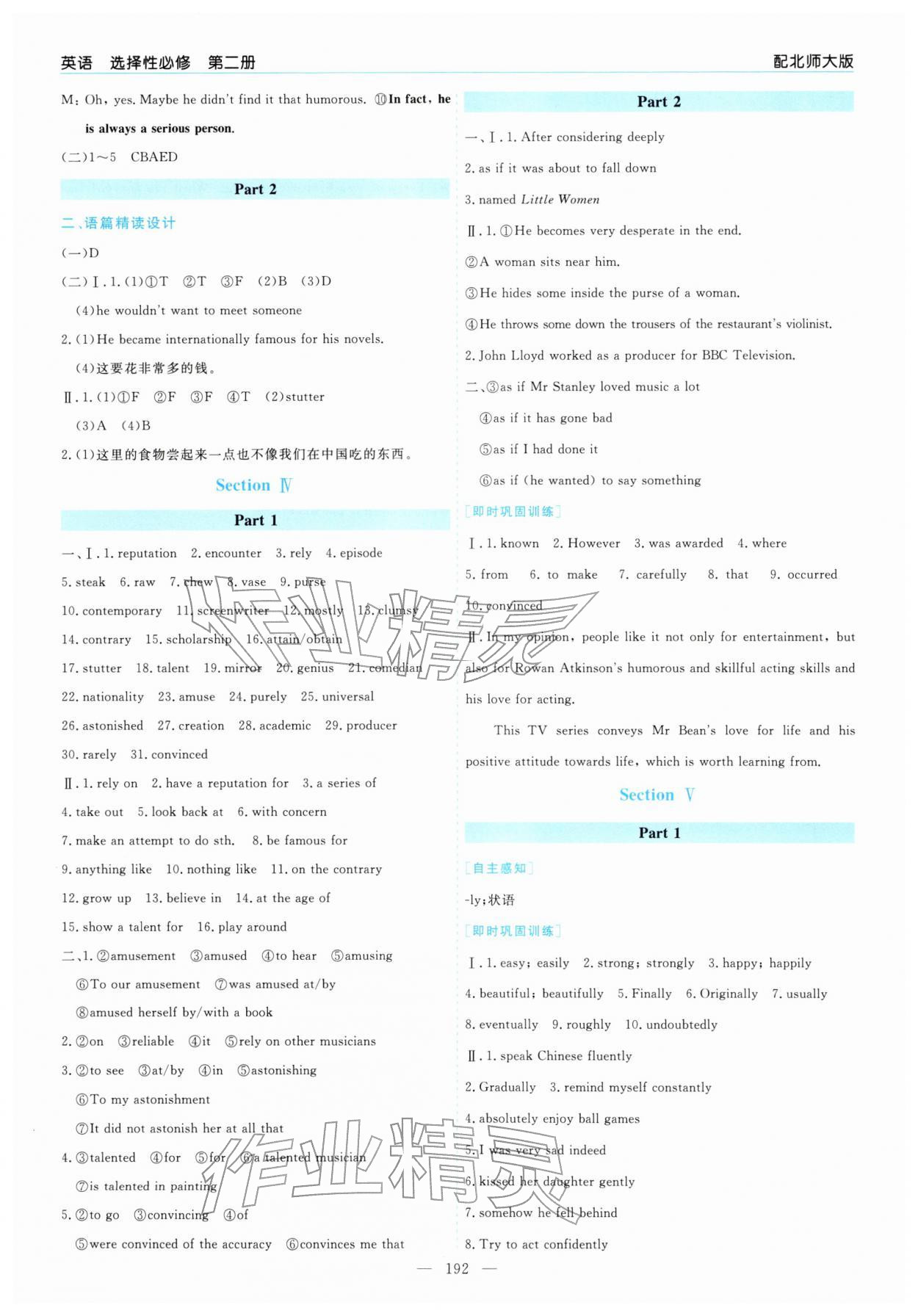 2025年新課程學(xué)習(xí)指導(dǎo)高中英語(yǔ)選擇性必修第二冊(cè)北師大版 第4頁(yè)