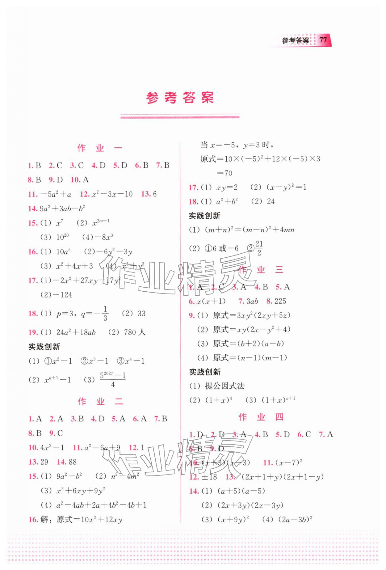 2026年寒假作业教育科学出版社八年级数学&nbsp;第1页