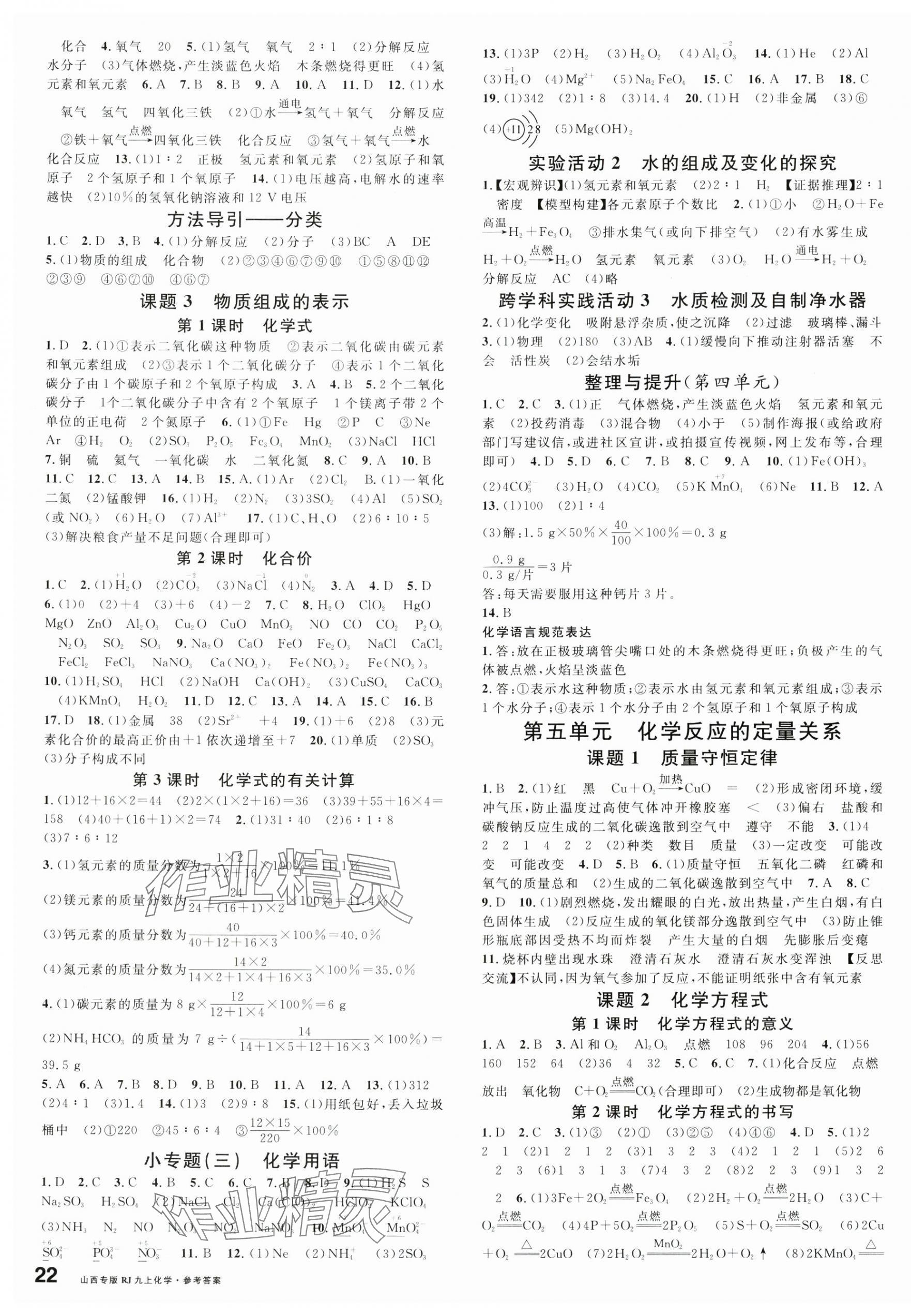 2025年名校课堂九年级化学上册人教版山西专版 第3页