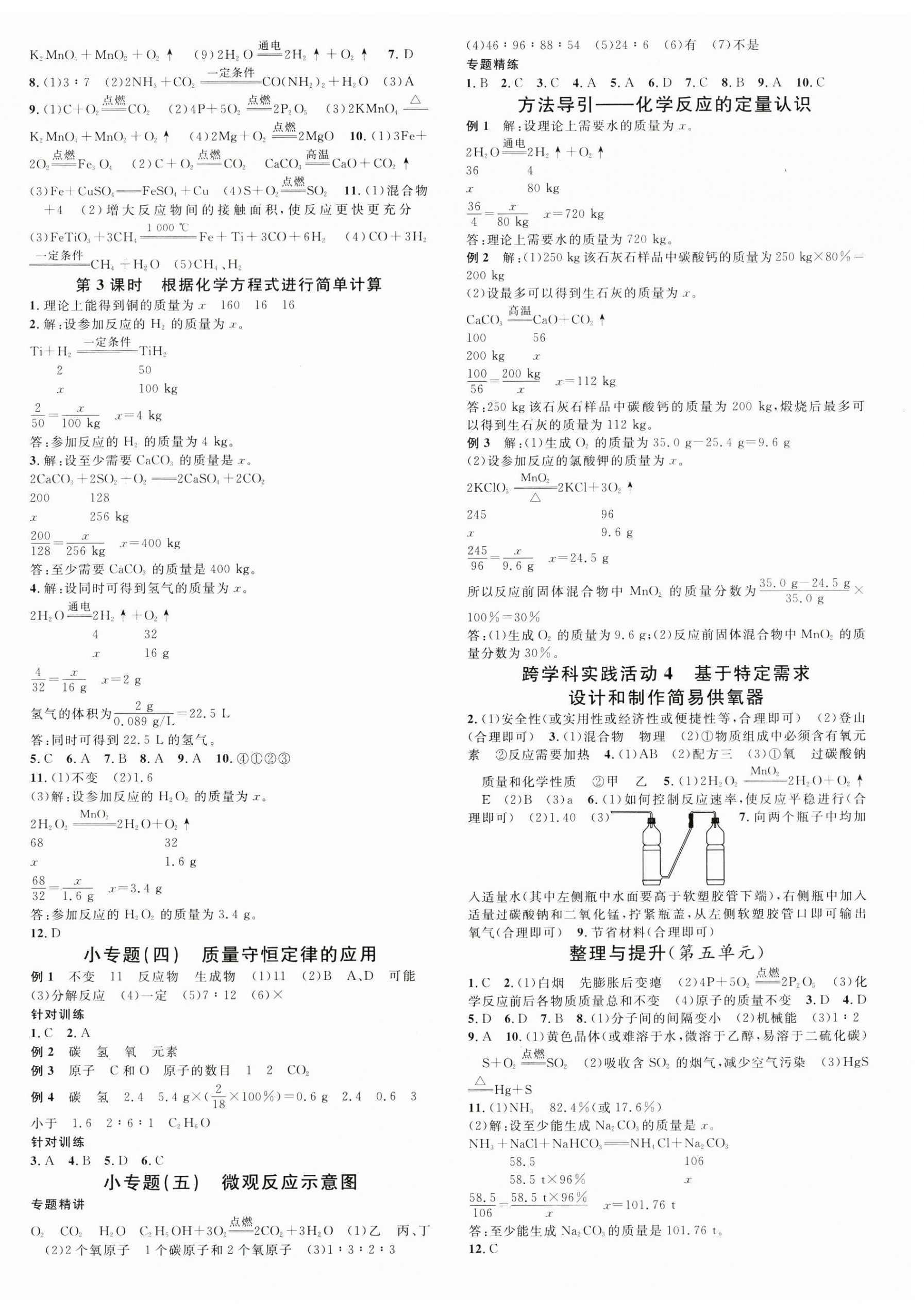 2025年名校课堂九年级化学上册人教版山西专版 第4页