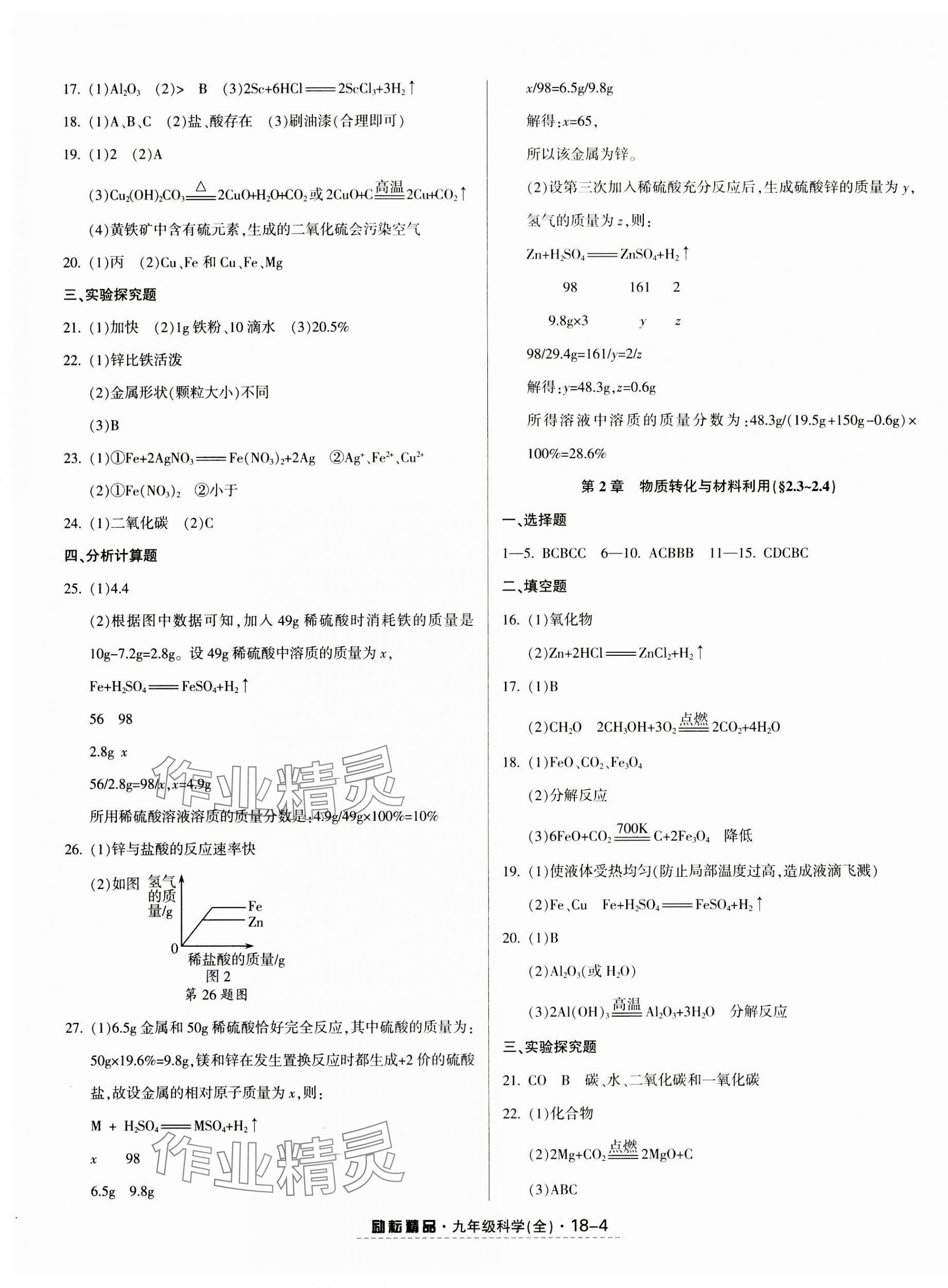 2023年勵耘活頁九年級科學(xué)全一冊浙教版 第4頁