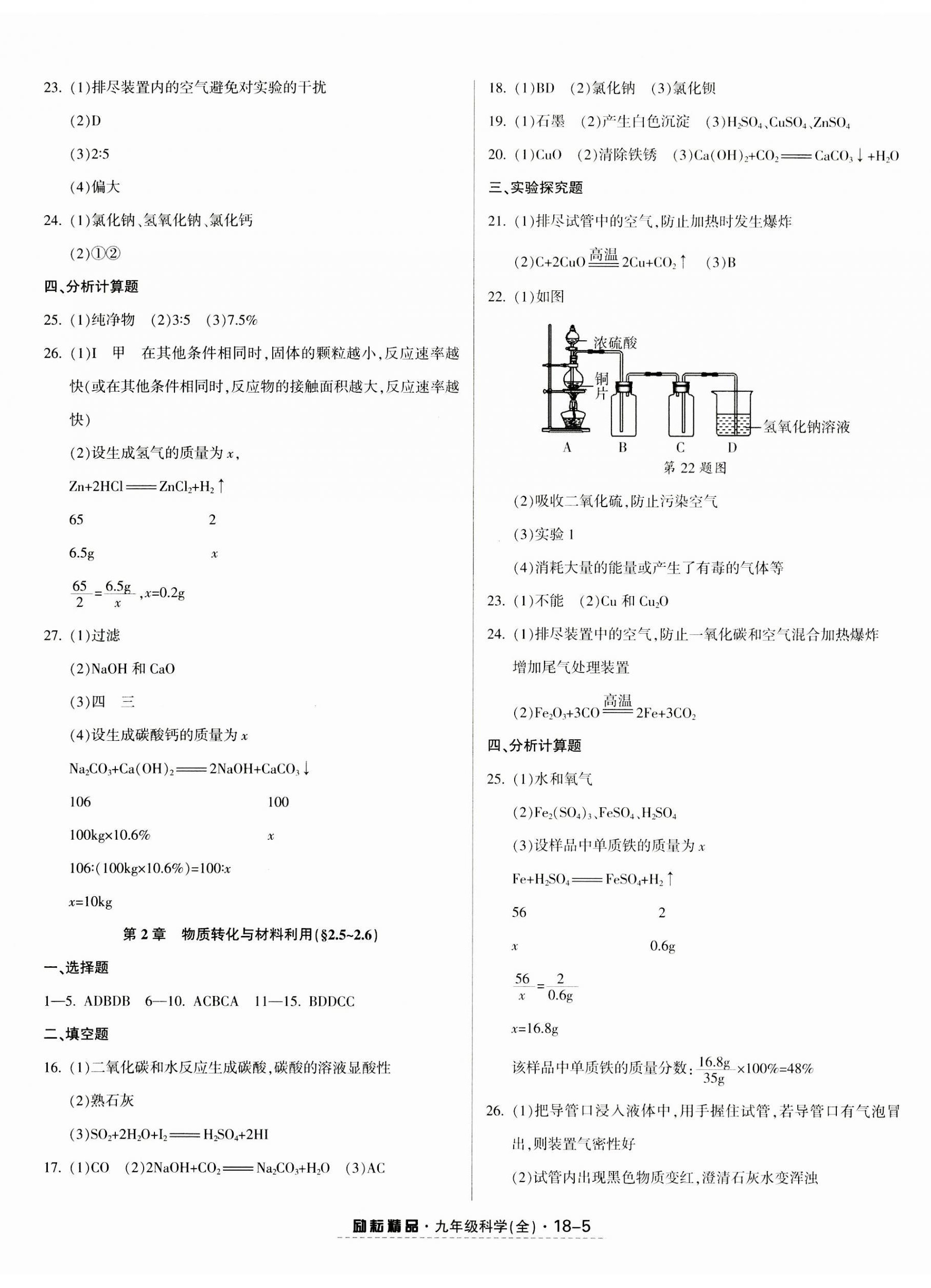 2023年勵(lì)耘活頁九年級(jí)科學(xué)全一冊(cè)浙教版 第5頁