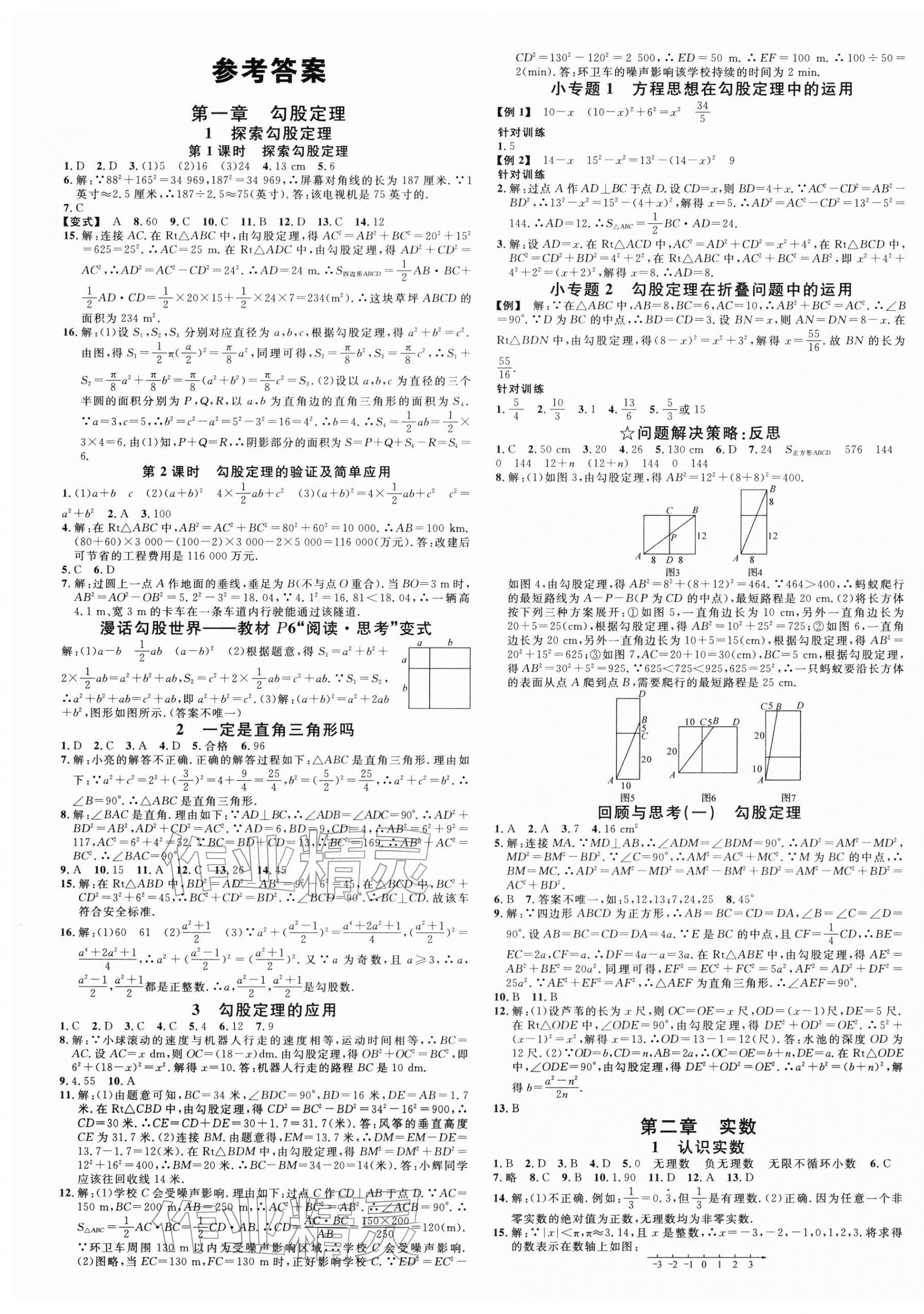 2025年名校课堂八年级数学上册北师大版甘肃专版 第1页