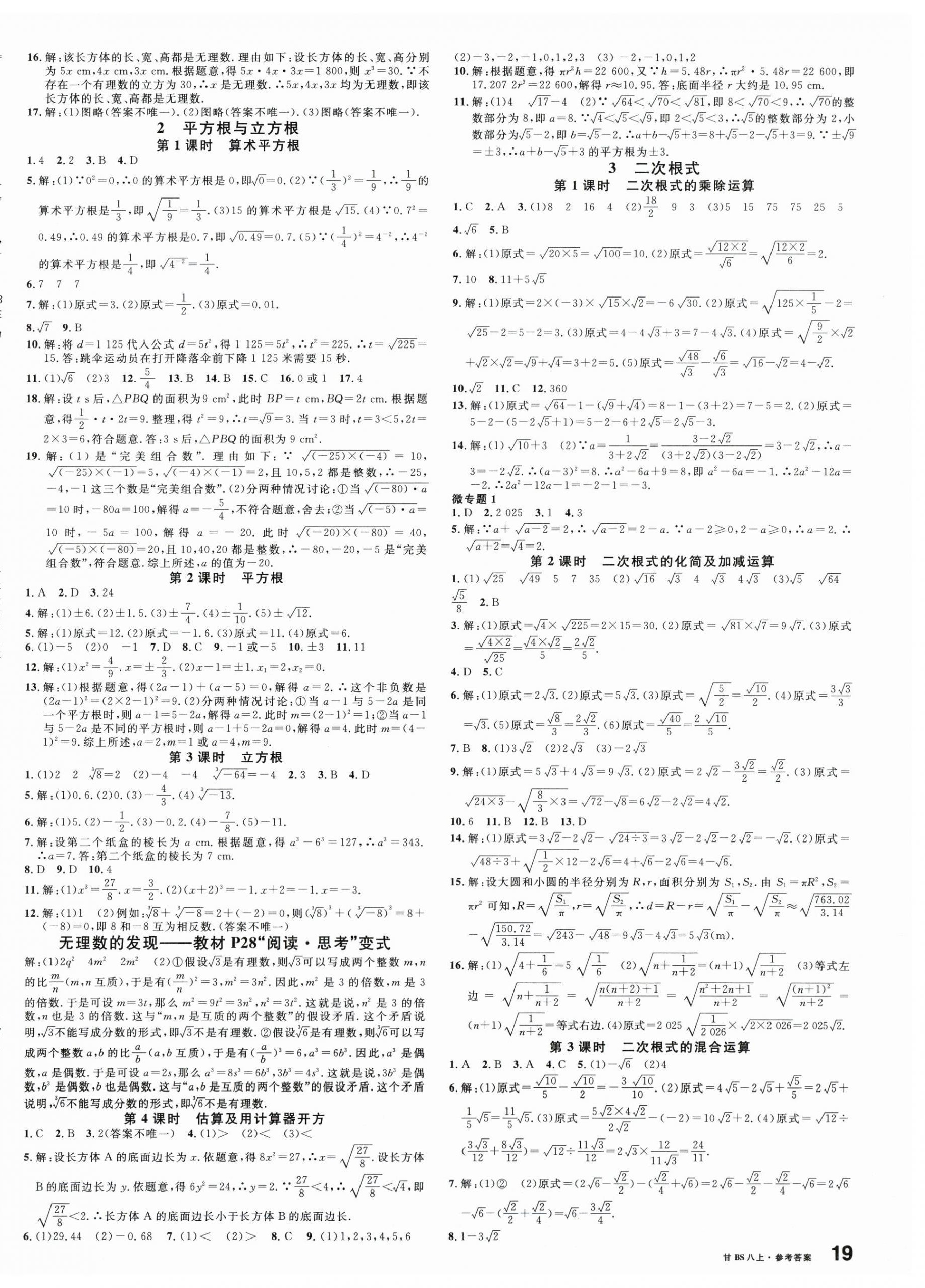 2025年名校课堂八年级数学上册北师大版甘肃专版 第2页