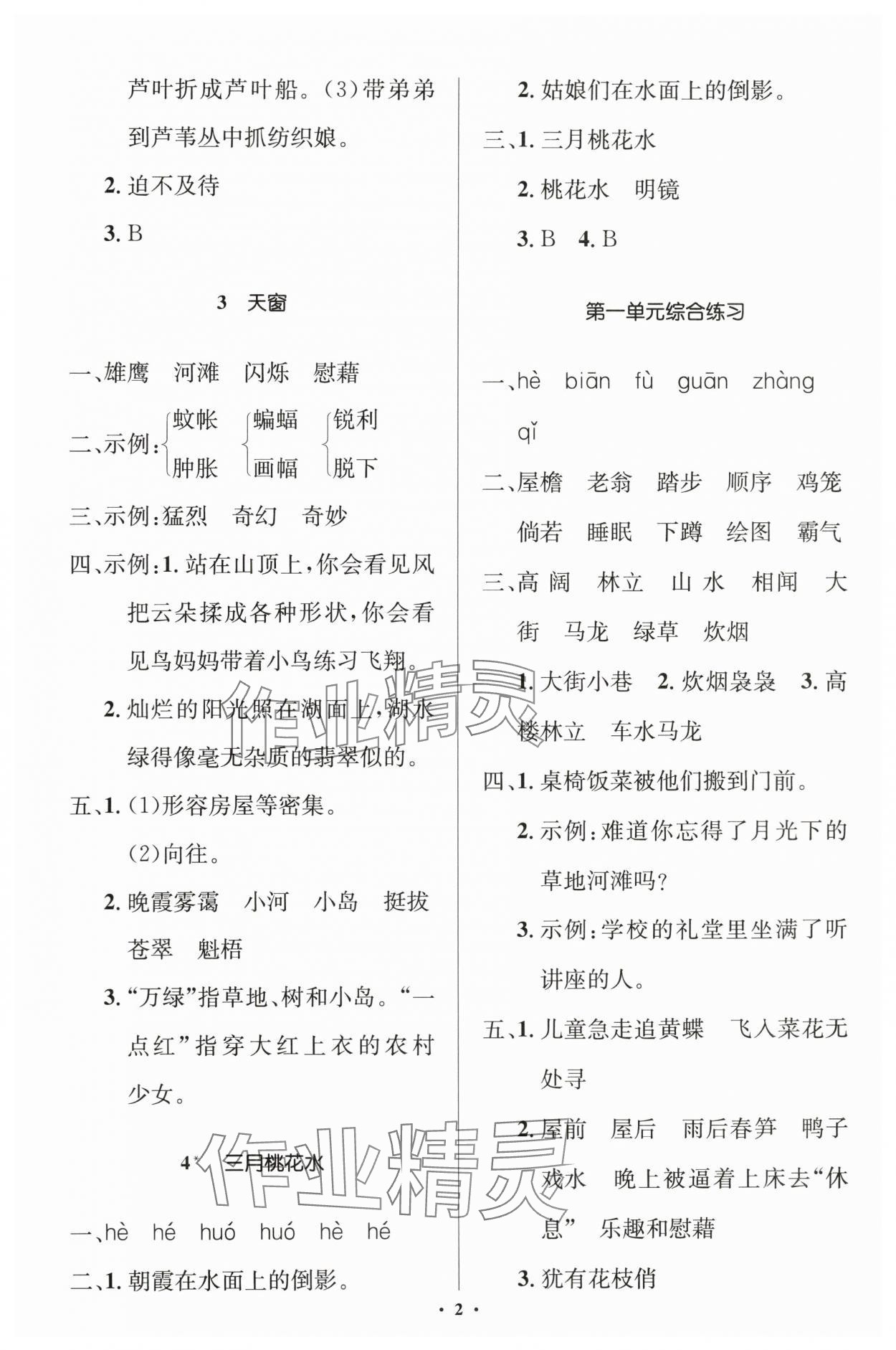 2024年人教金學(xué)典同步解析與測評學(xué)考練四年級語文下冊人教版江蘇專版 第2頁