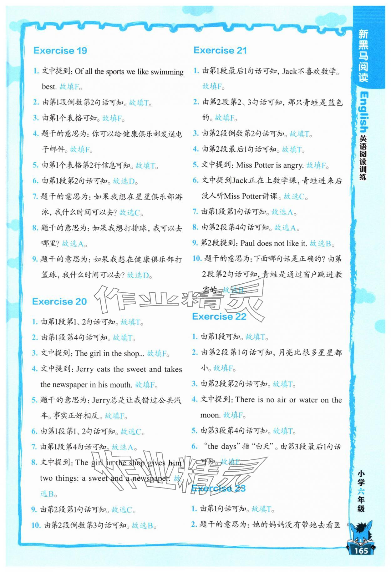 2025年新黑馬閱讀英語閱讀訓(xùn)練六年級英語人教版 參考答案第5頁