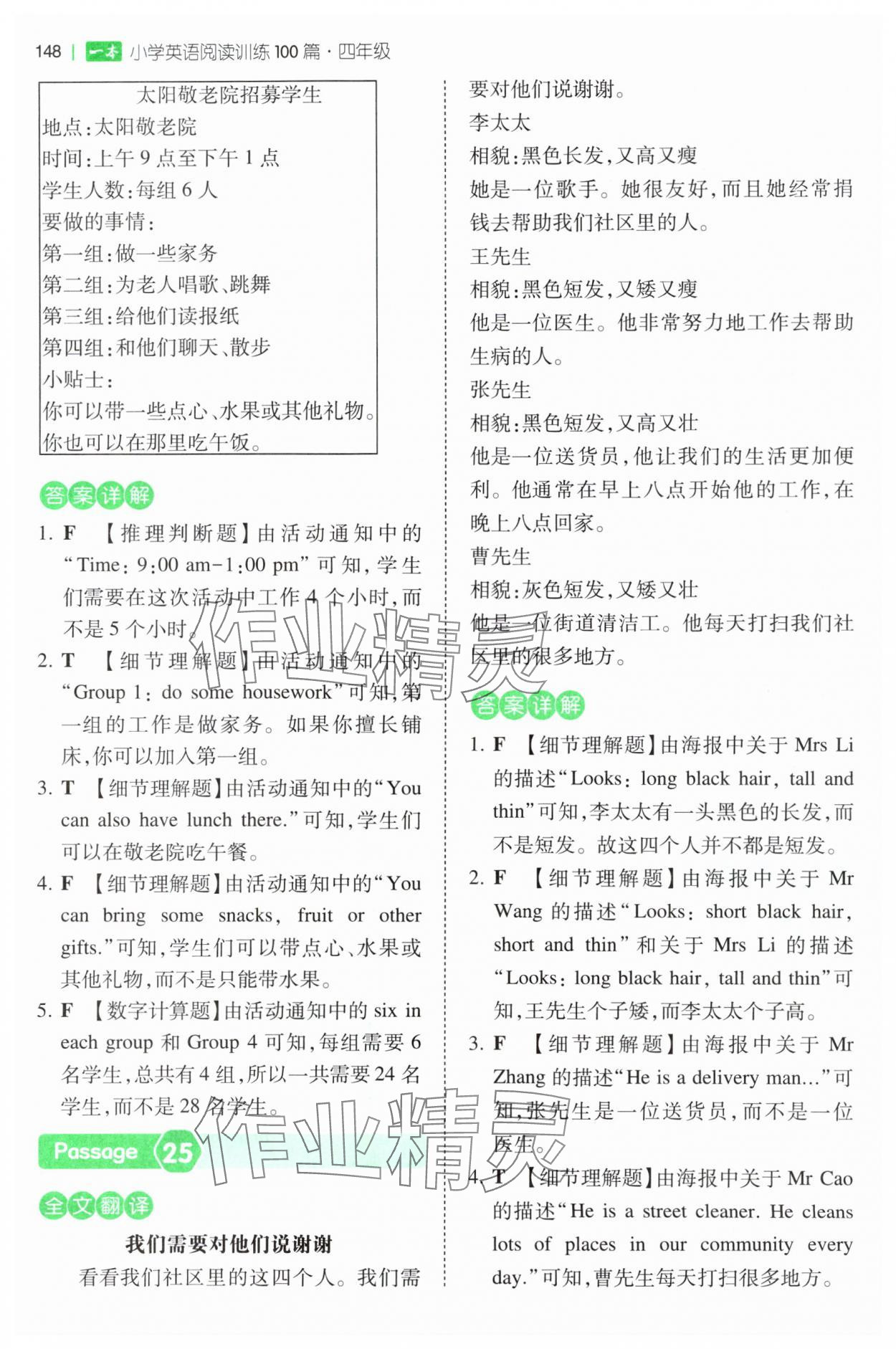 2025年一本阅读训练100篇四年级英语人教版&nbsp;参考答案第14页