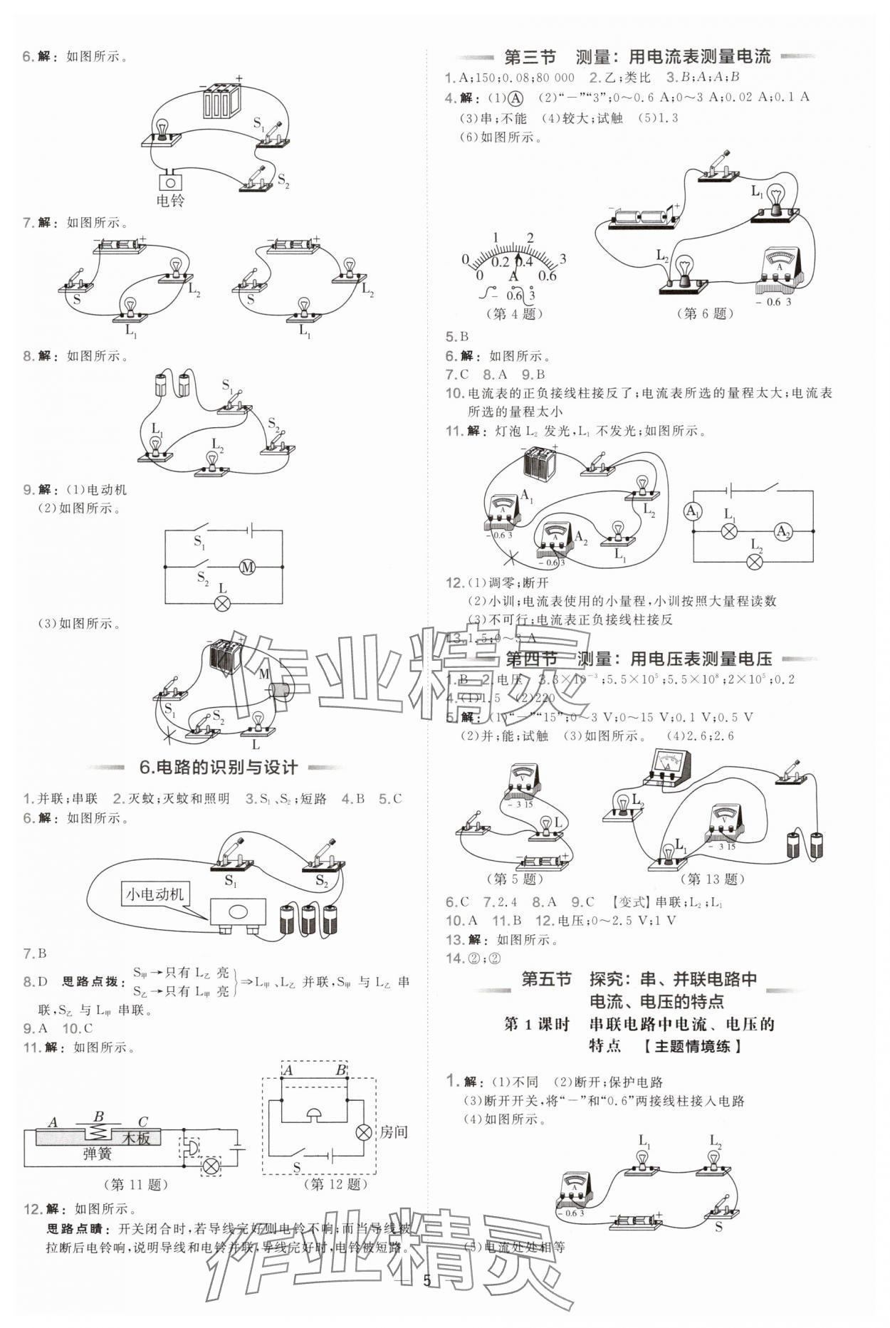 2025年点拨训练九年级物理全一册沪科版安徽专版 第5页