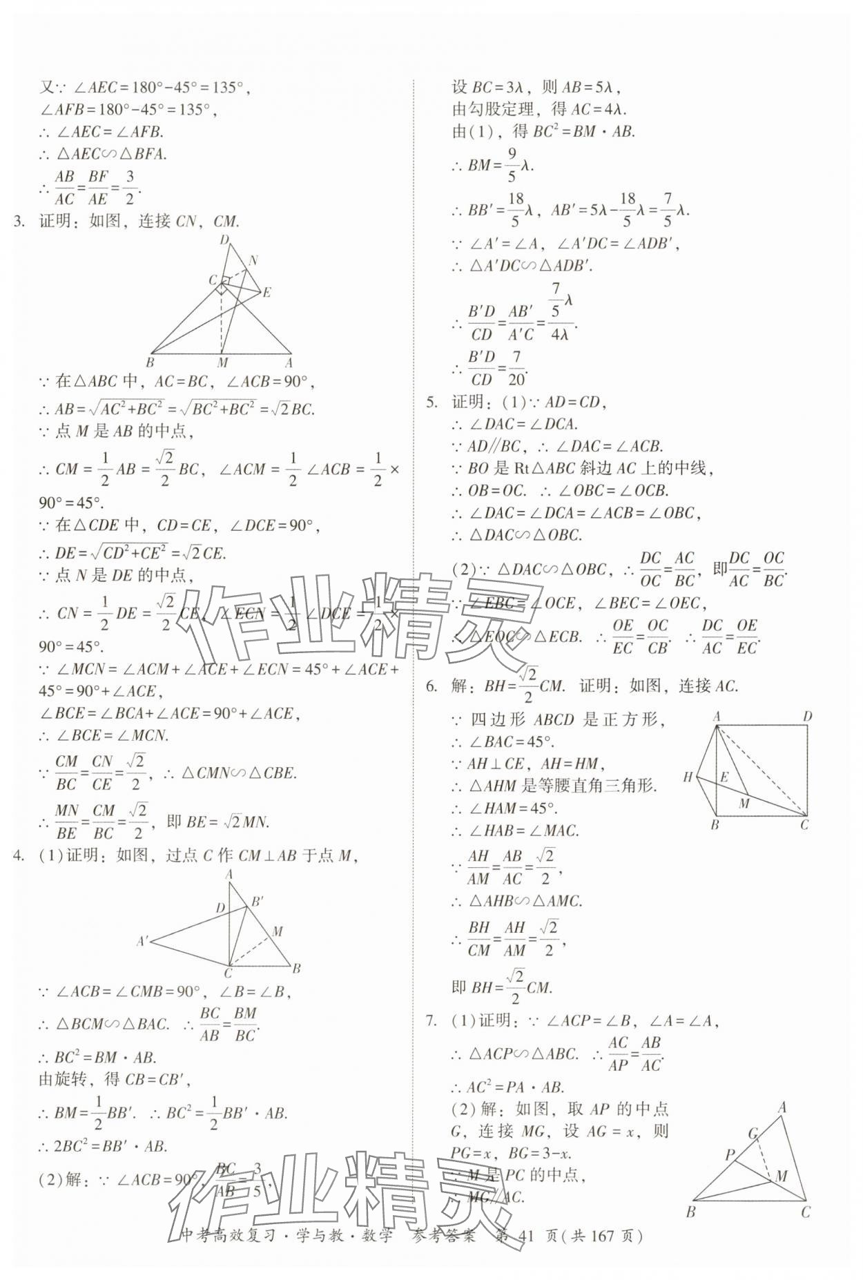 2025年中考高效復習學與教數學廣州專版 第41頁