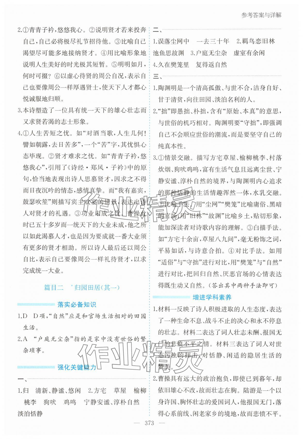 2025年高中新课标同步作业黄山书社高中语文必修上册人教版安徽专版 第17页