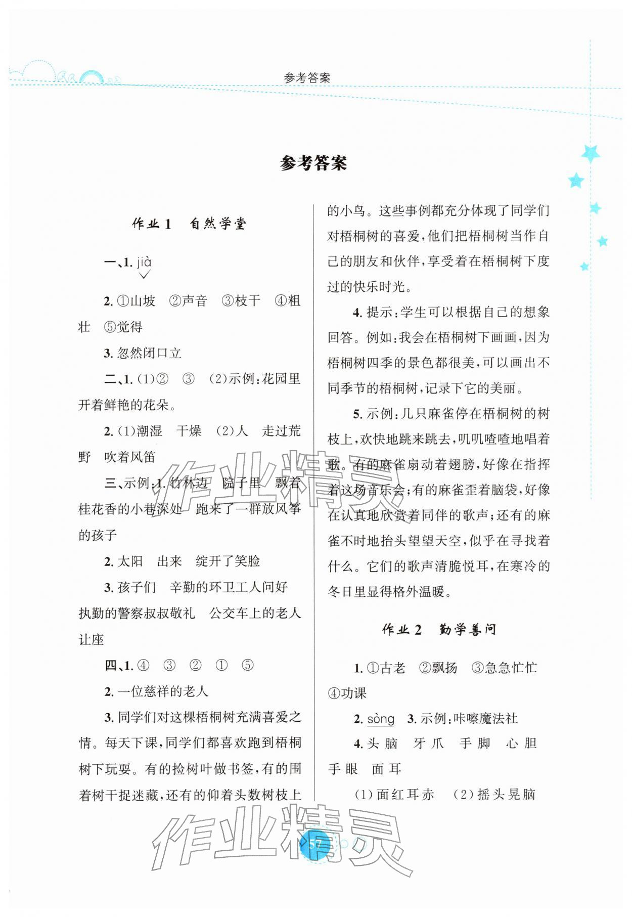 2026年寒假园地知识出版社三年级语文&nbsp;第1页