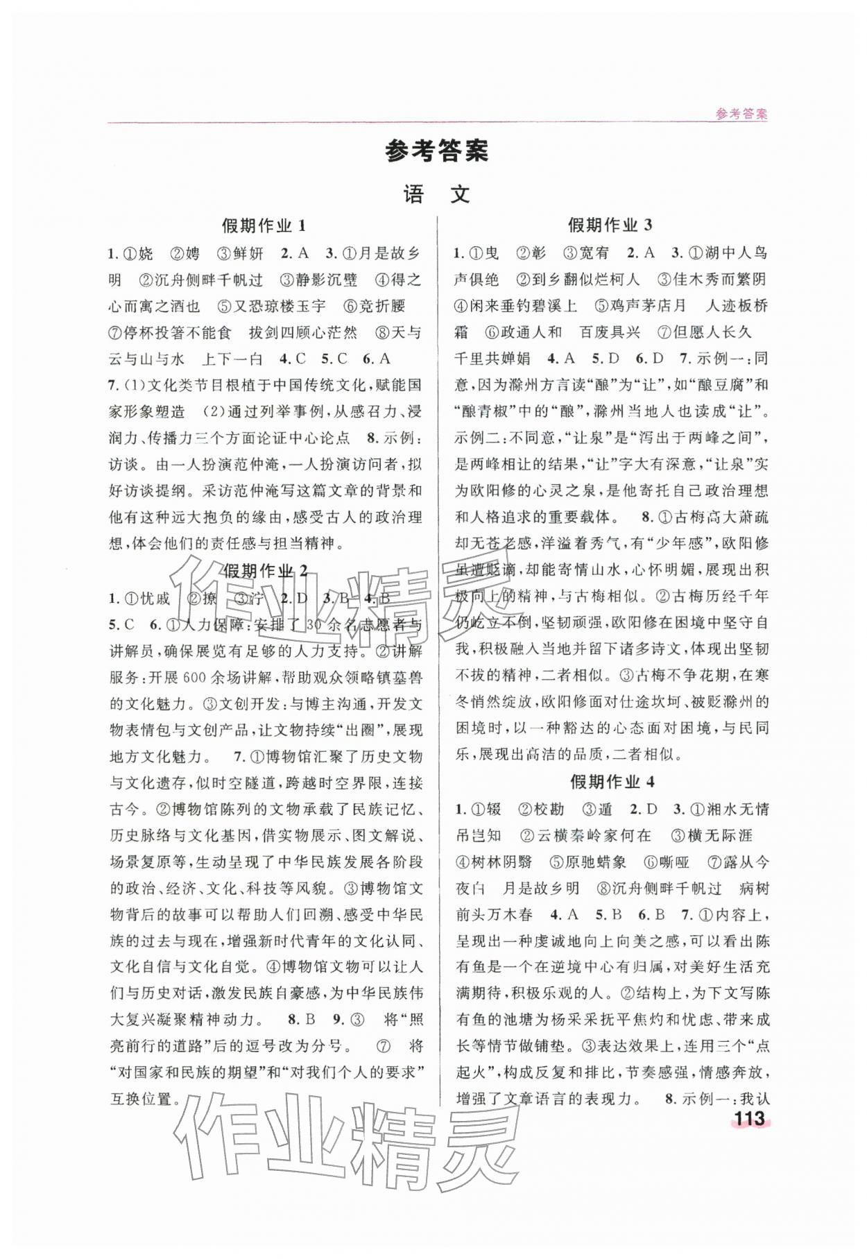 2026年寒假总动员贵州人民出版社有限公司九年级&nbsp;第1页