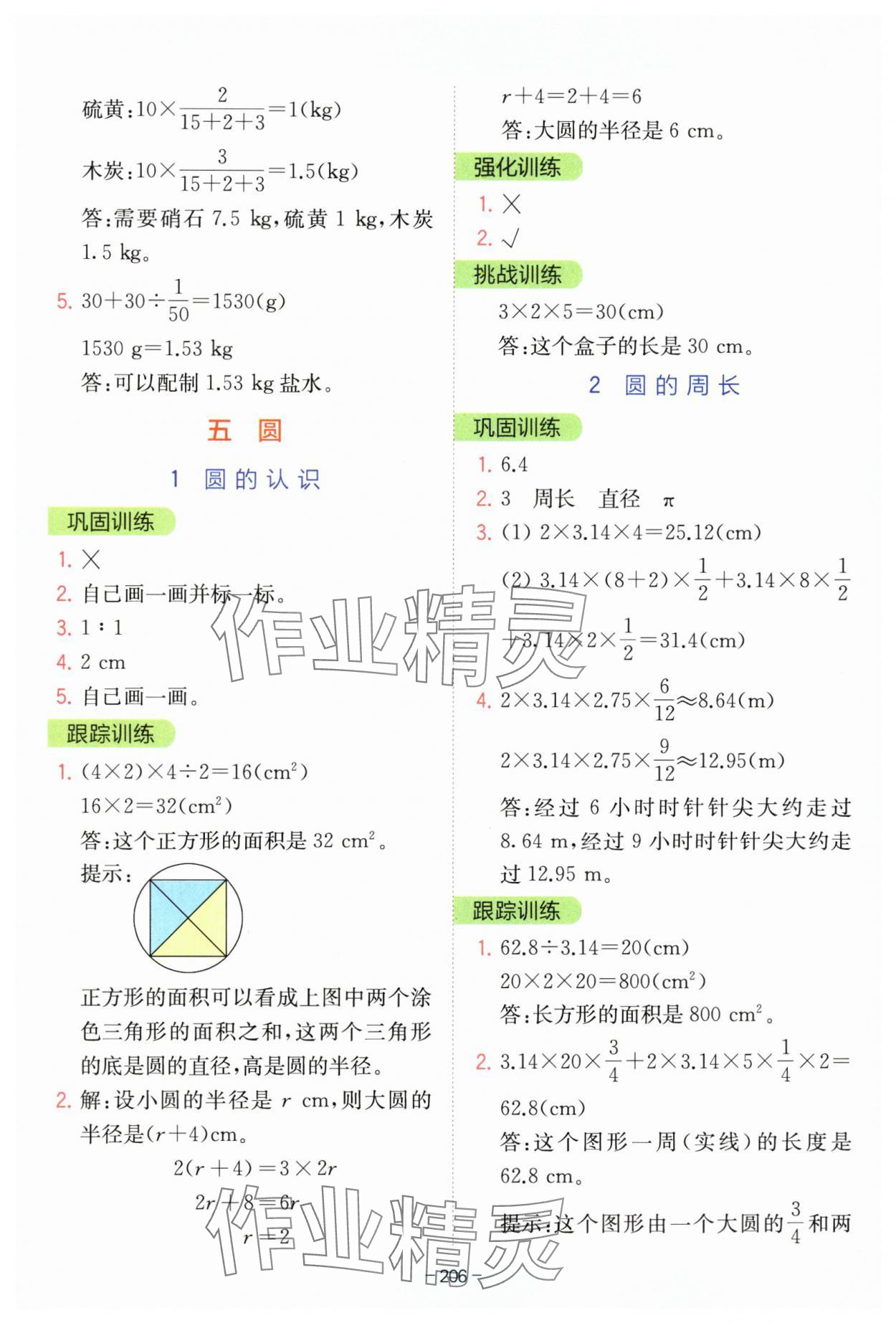 2025年全易通六年級數(shù)學(xué)上冊人教版 參考答案第9頁