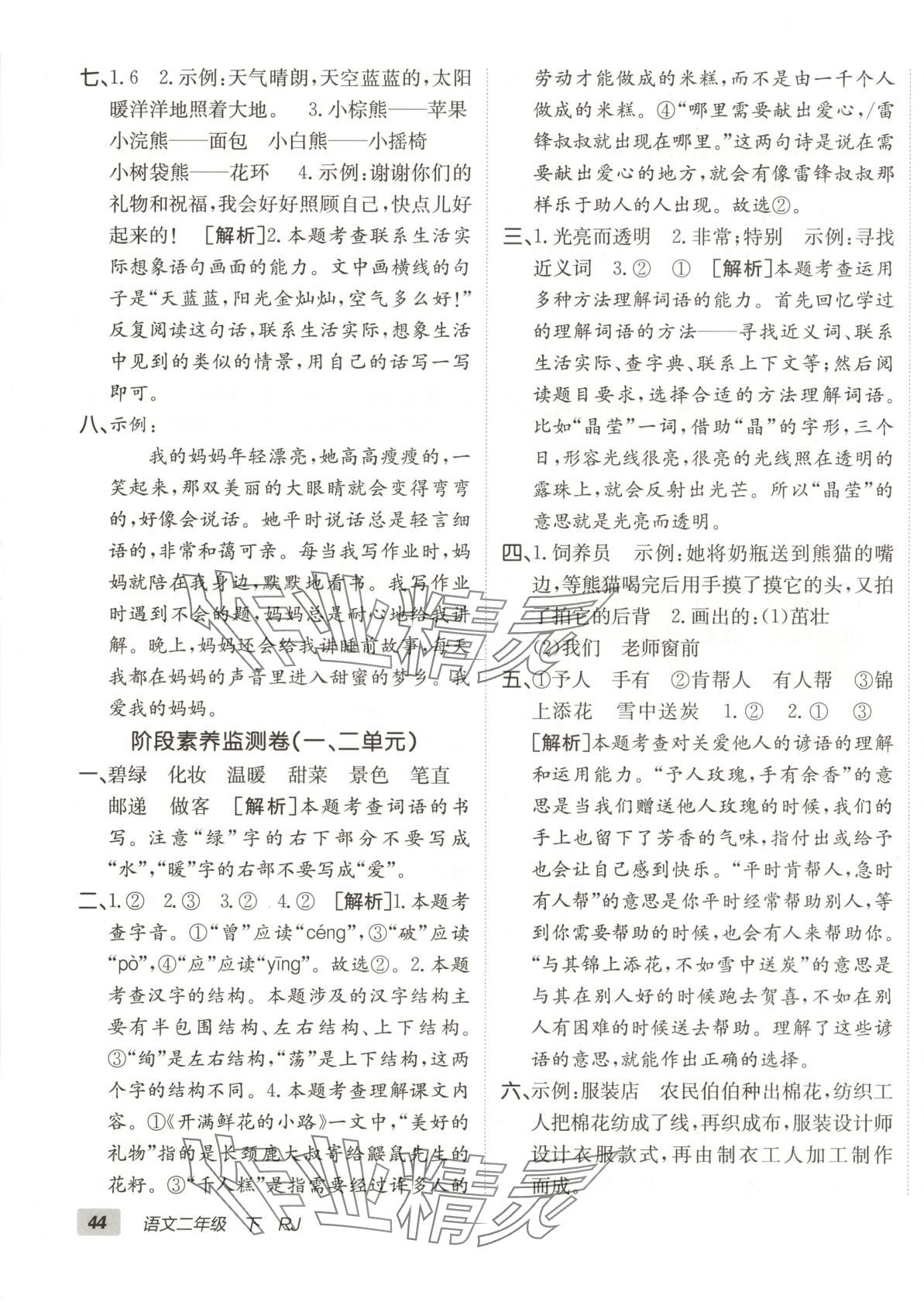 2025年海淀單元測試AB卷二年級語文下冊人教版 第3頁