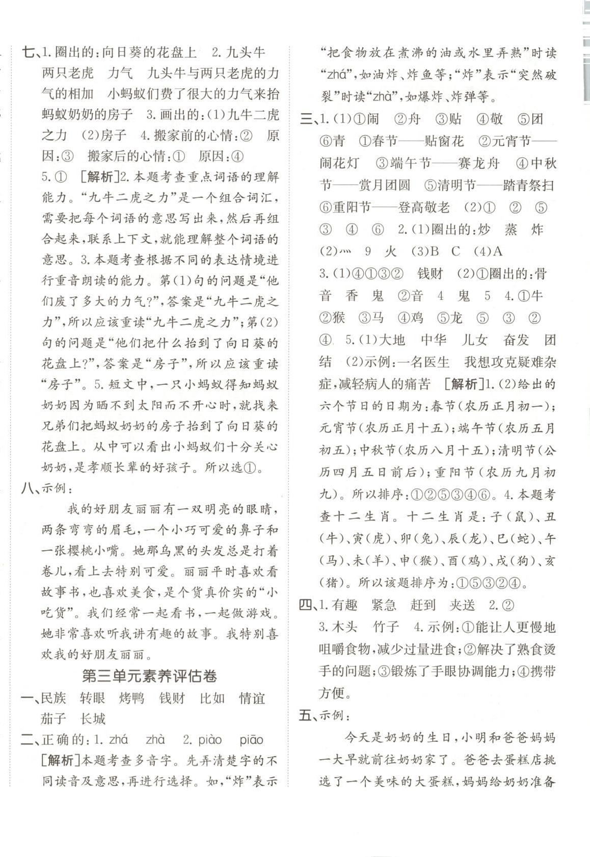 2025年海淀單元測試AB卷二年級語文下冊人教版 第4頁