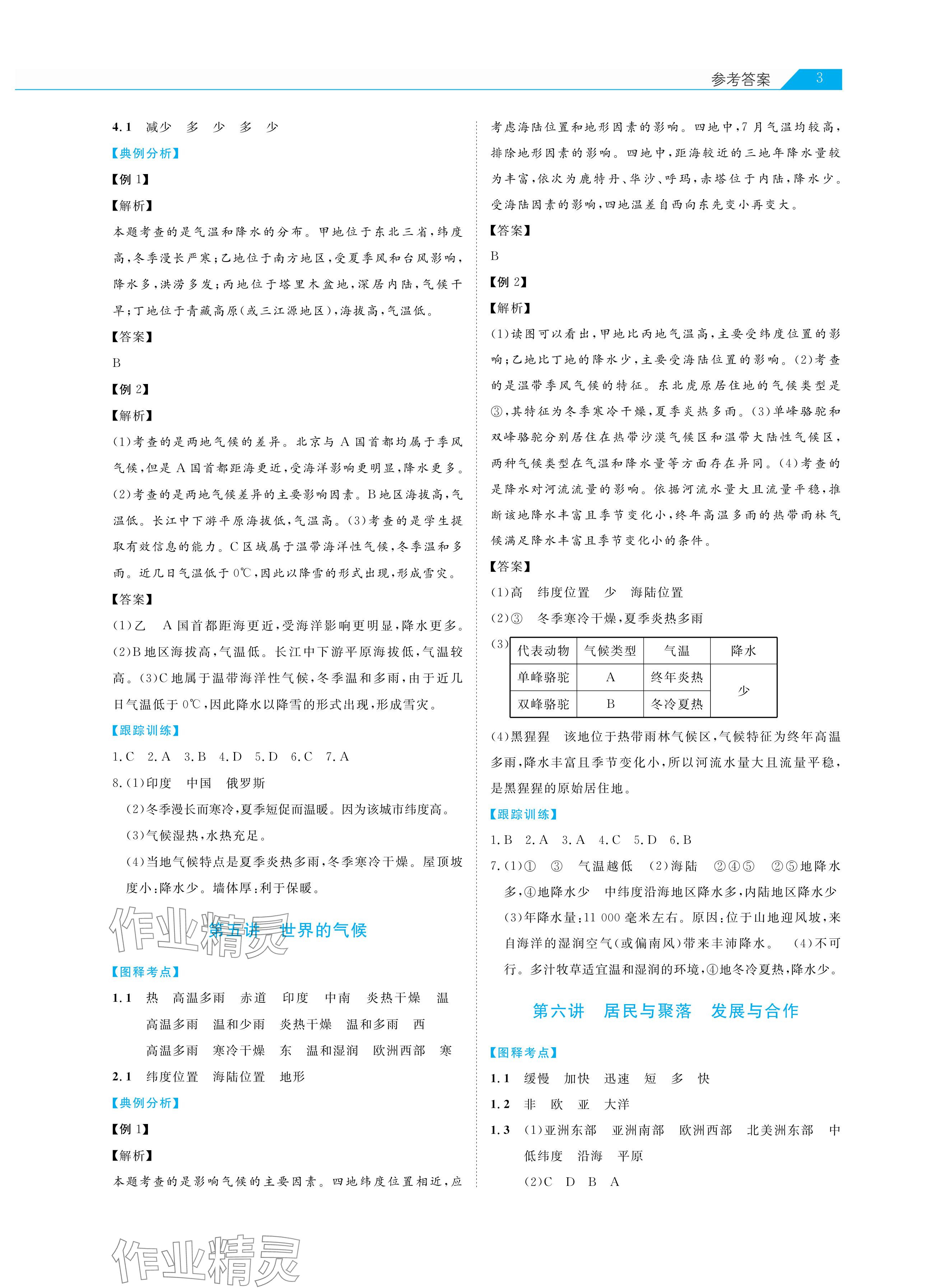 2024年知識圖譜初中地理 參考答案第3頁