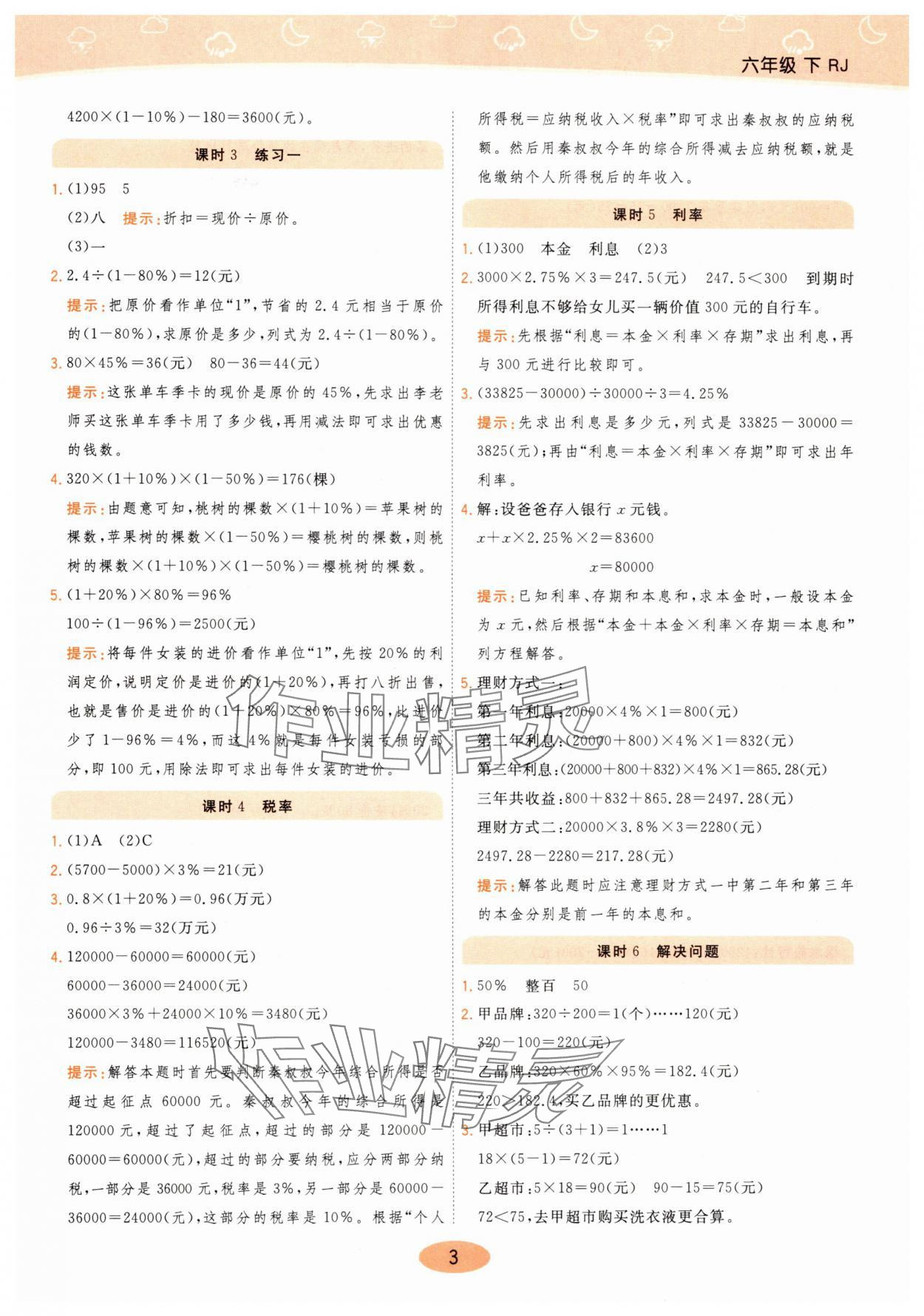 2025年黃岡同步練一日一練六年級數(shù)學(xué)下冊人教版 參考答案第3頁