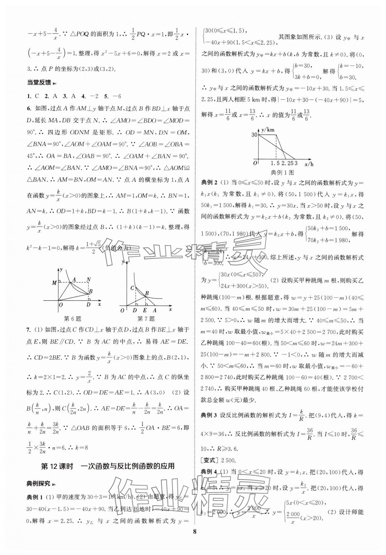 2025年通城学典通城1典中考复习方略数学南通专用 参考答案第8页