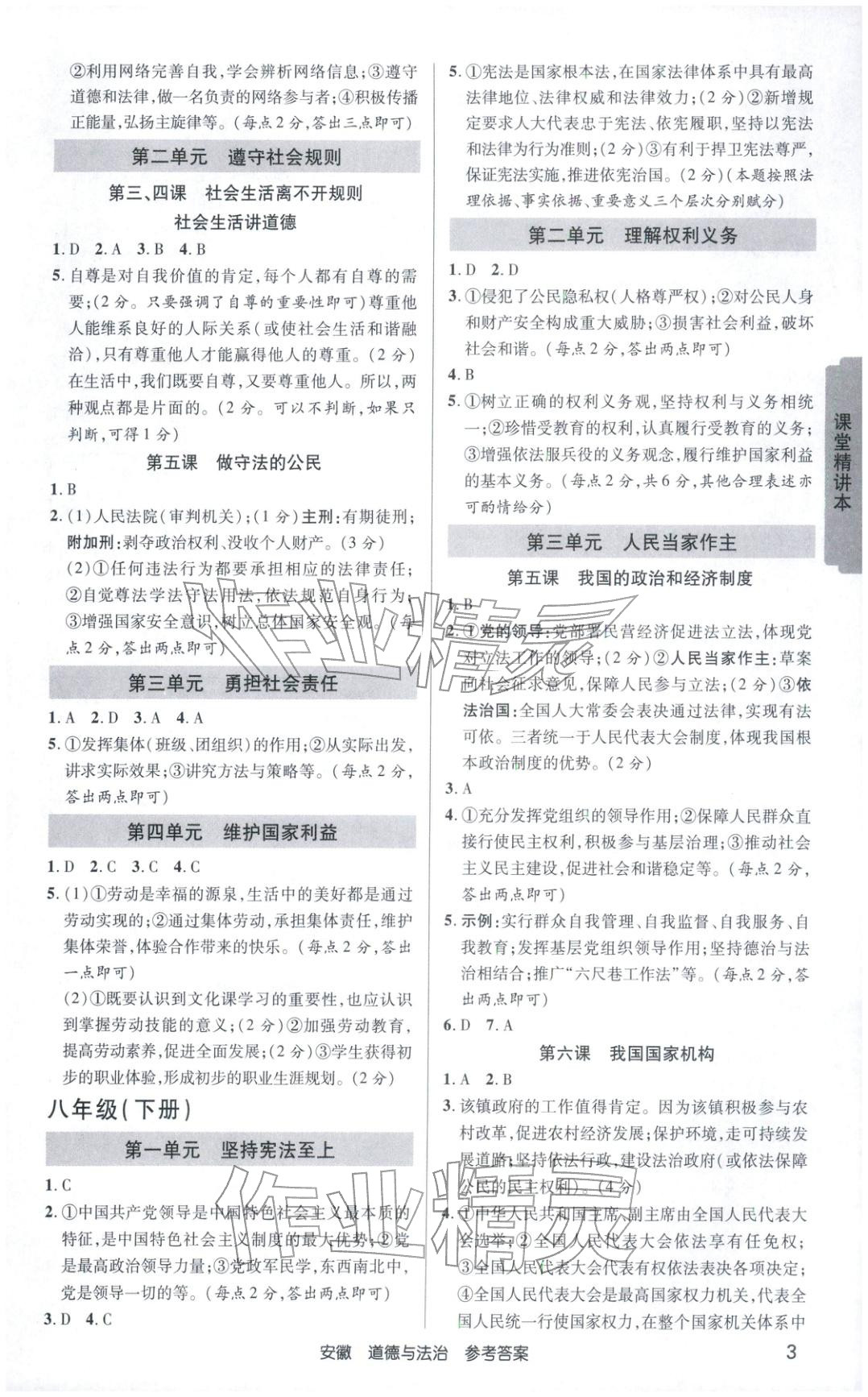 2026年安徽新中考道德与法治 第2页