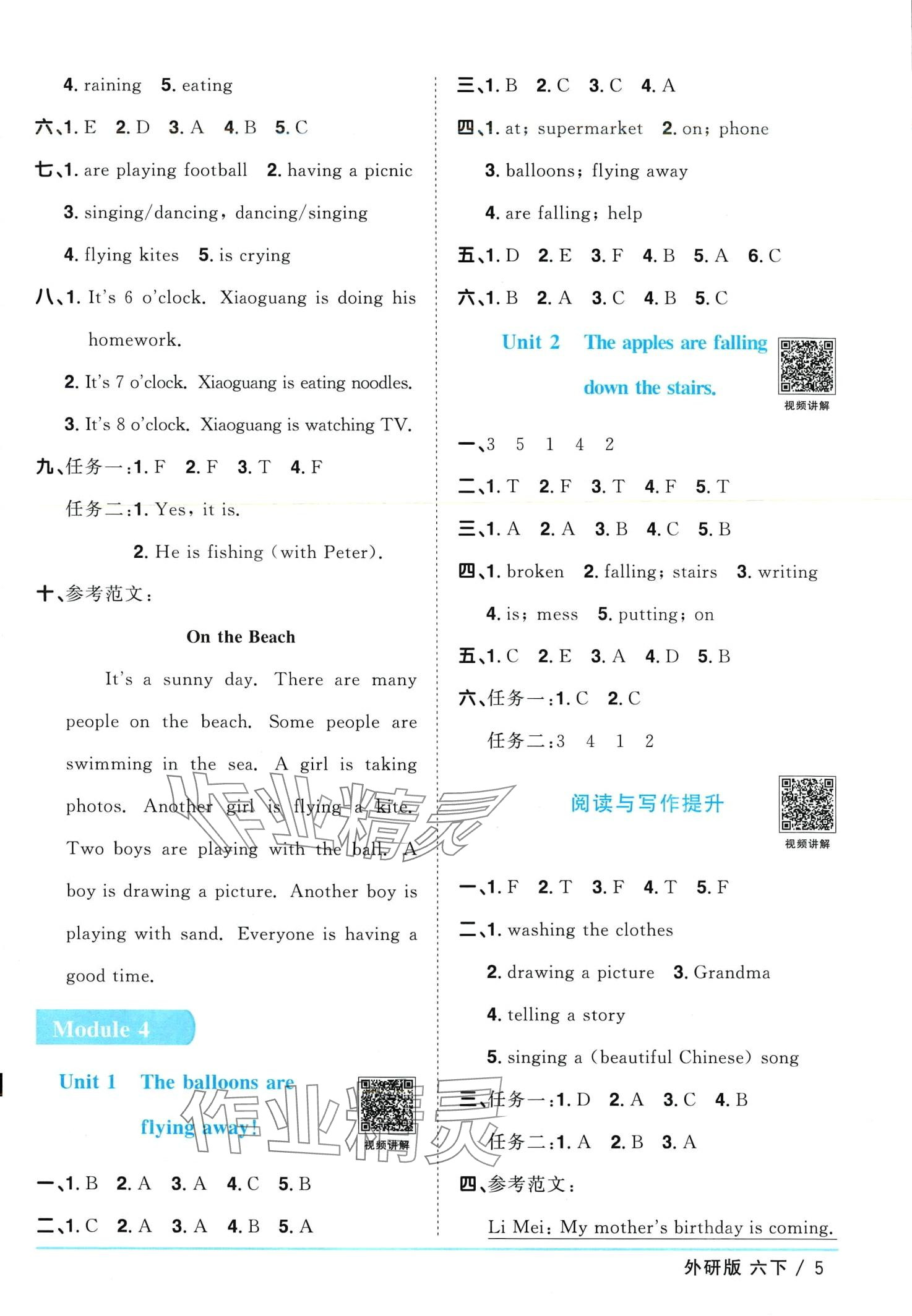 2024年陽(yáng)光同學(xué)課時(shí)優(yōu)化作業(yè)六年級(jí)英語(yǔ)下冊(cè)外研版 第5頁(yè)