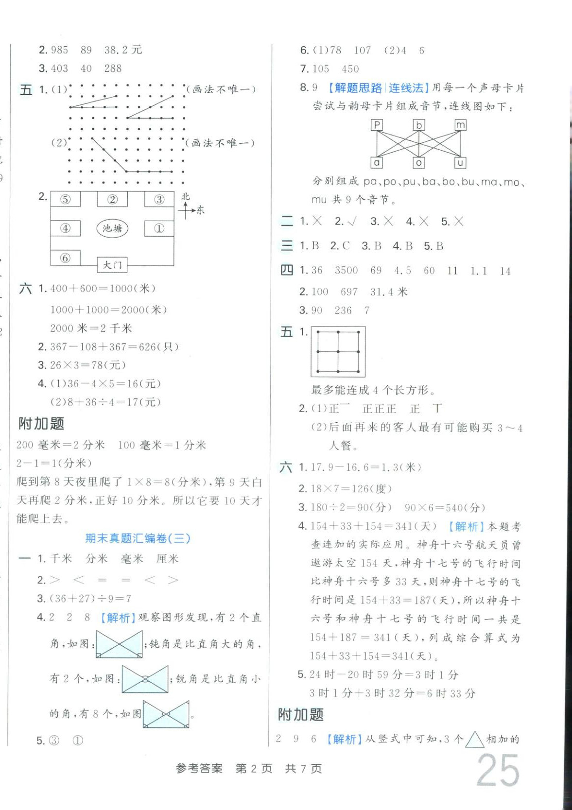 2025年期末好卷三年级数学上册人教版 参考答案第2页