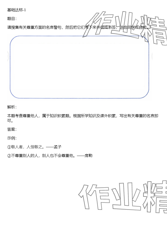 2024年同步實踐評價課程基礎訓練六年級道德與法治下冊人教版 參考答案第1頁