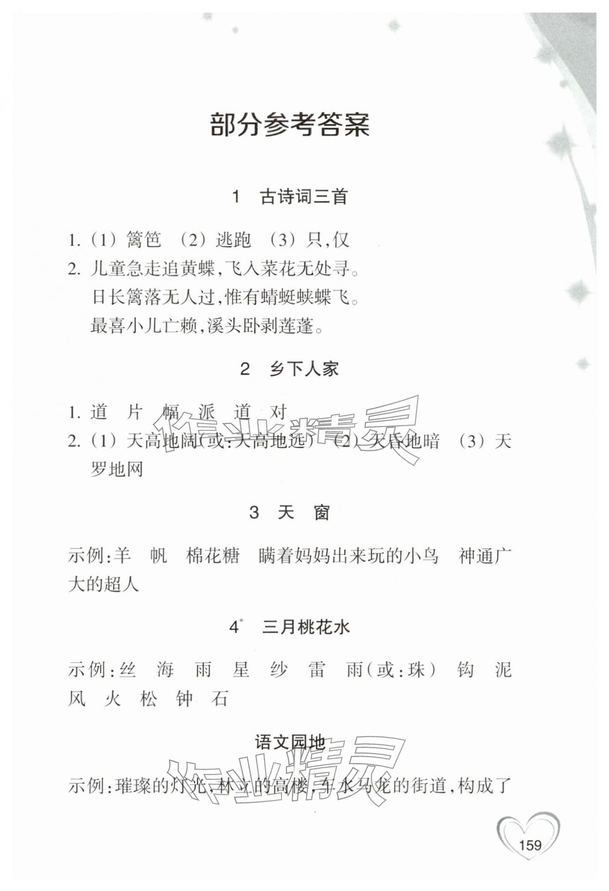 2026年小学语文词语手册四年级下册人教版双色版&nbsp;第1页