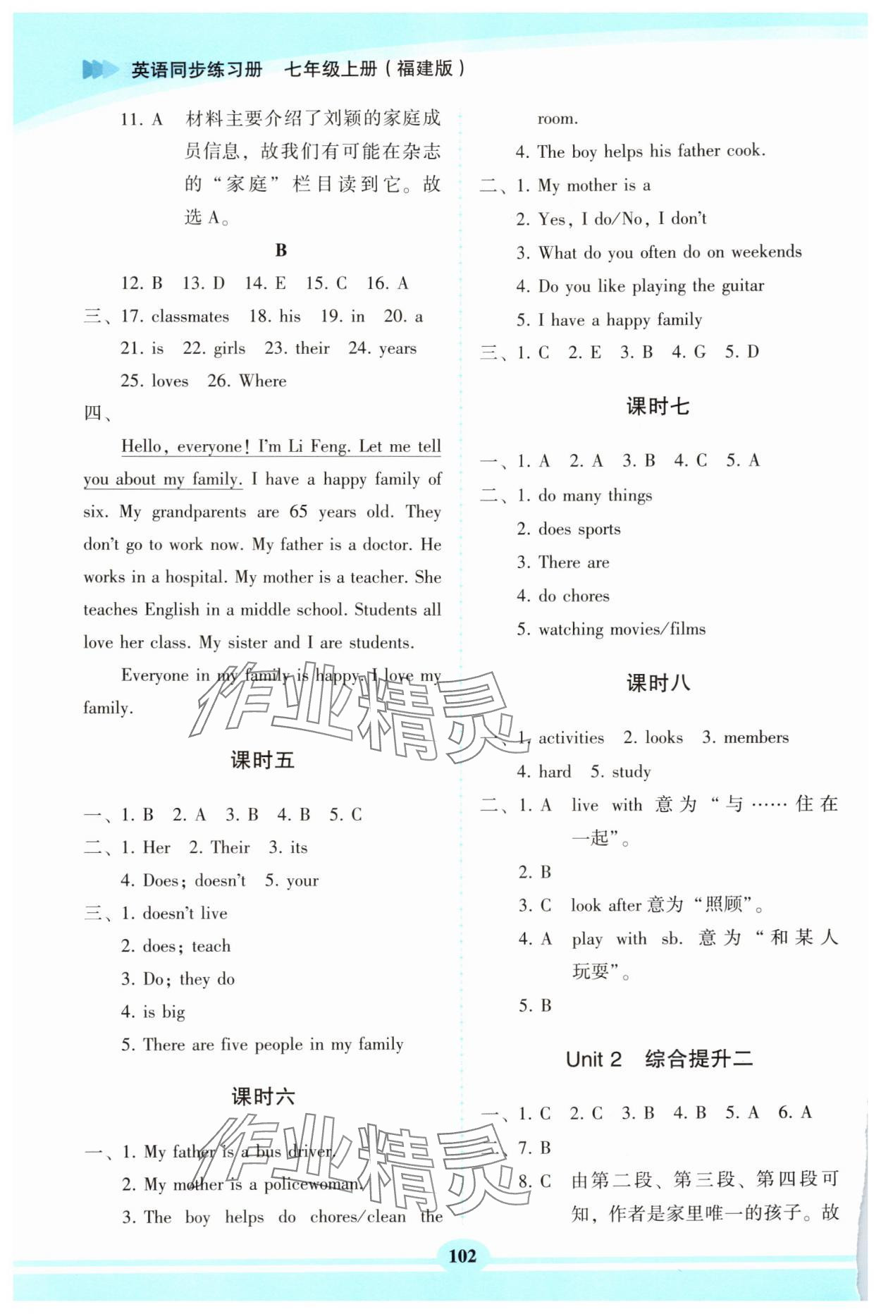 2025年仁爱英语同步练习册七年级英语上册仁爱版福建专版 第6页