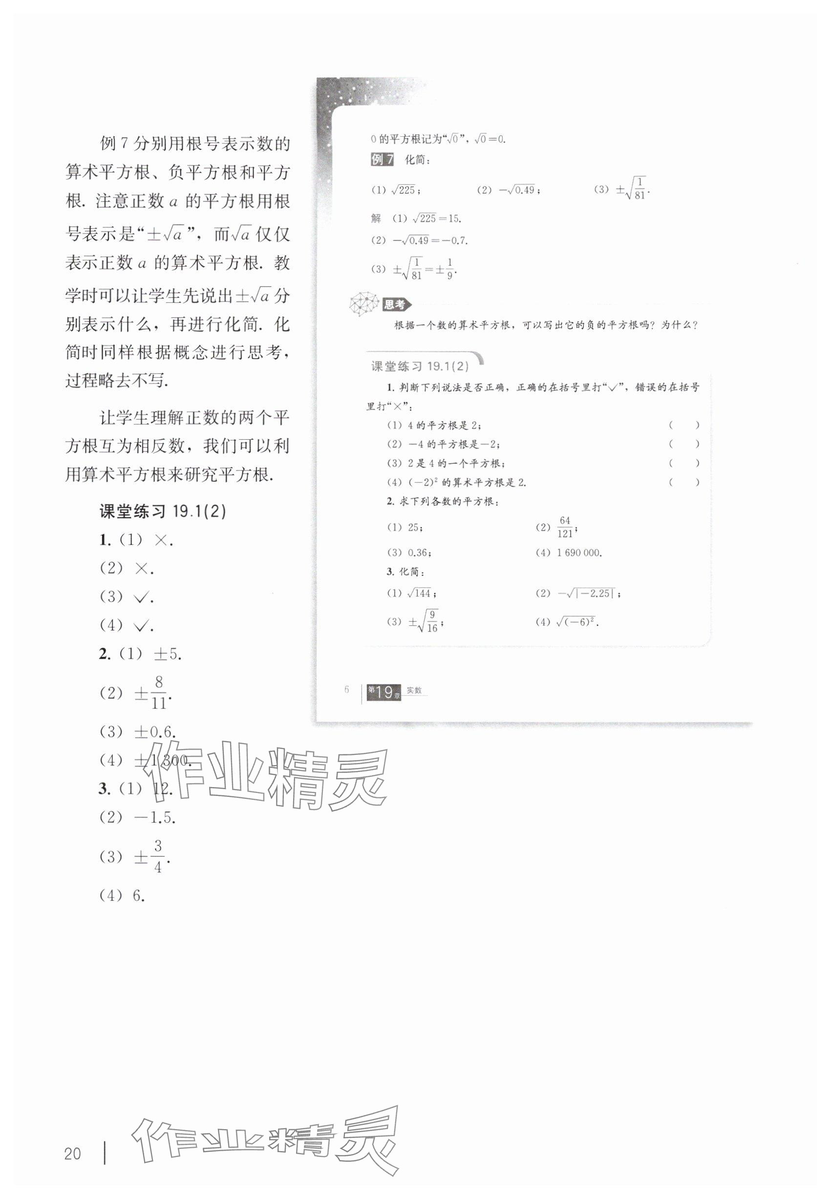 2025年教材课本八年级数学上册沪教版54制 参考答案第10页
