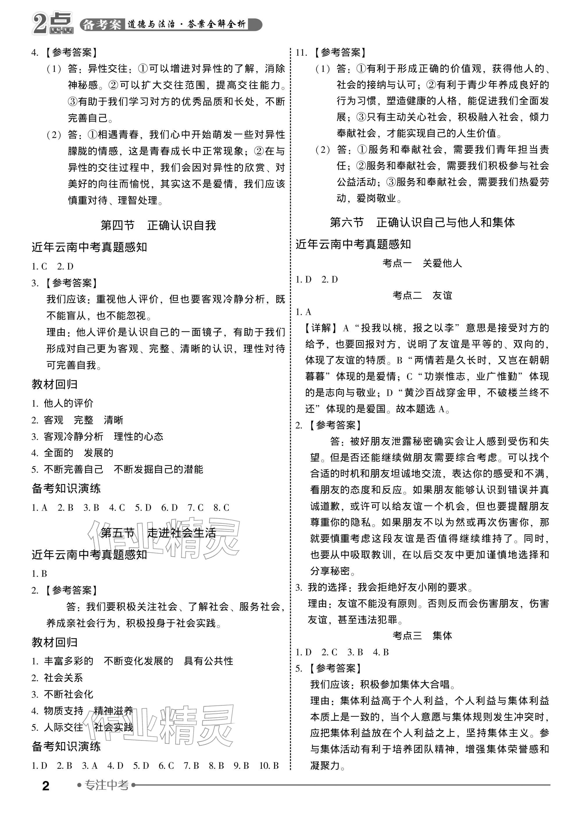 2026年2点备考案道德与法治中考&nbsp;参考答案第2页