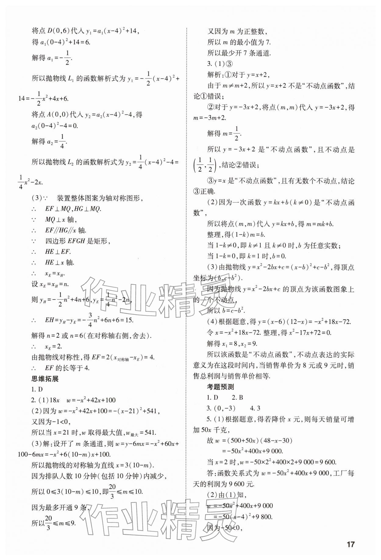 2026年中考備戰(zhàn)策略數(shù)學&nbsp;參考答案第17頁