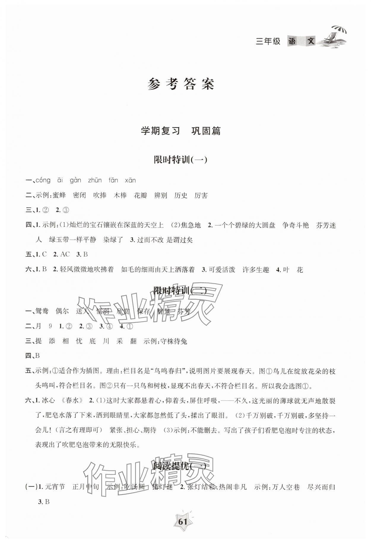 2025年暑假作业南京大学出版社三年级语文人教版 第1页