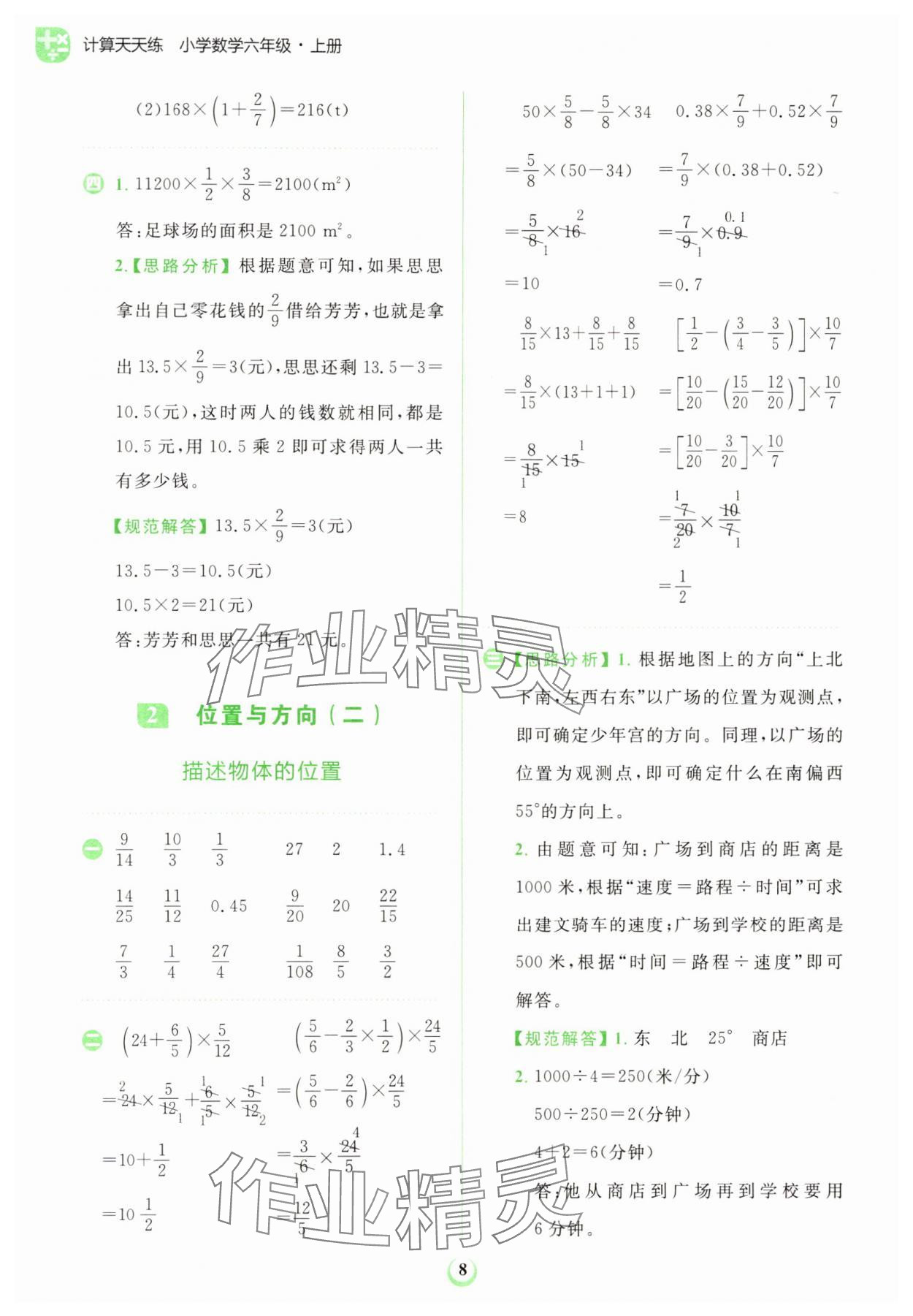 2023年金牛耳計(jì)算天天練六年級數(shù)學(xué)上冊人教版 第8頁