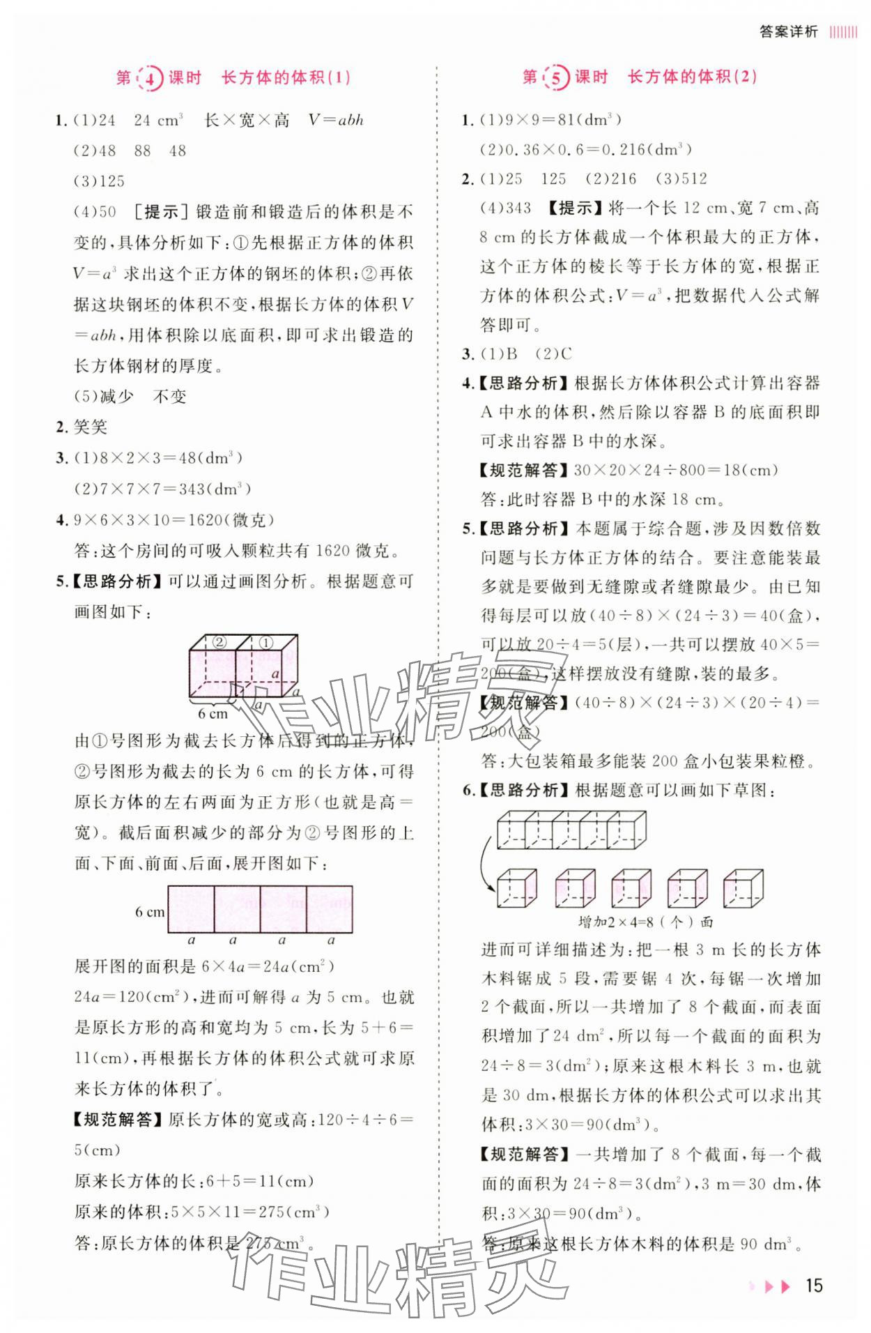 2025年訓(xùn)練達(dá)人五年級(jí)數(shù)學(xué)下冊(cè)北師大版 參考答案第15頁(yè)