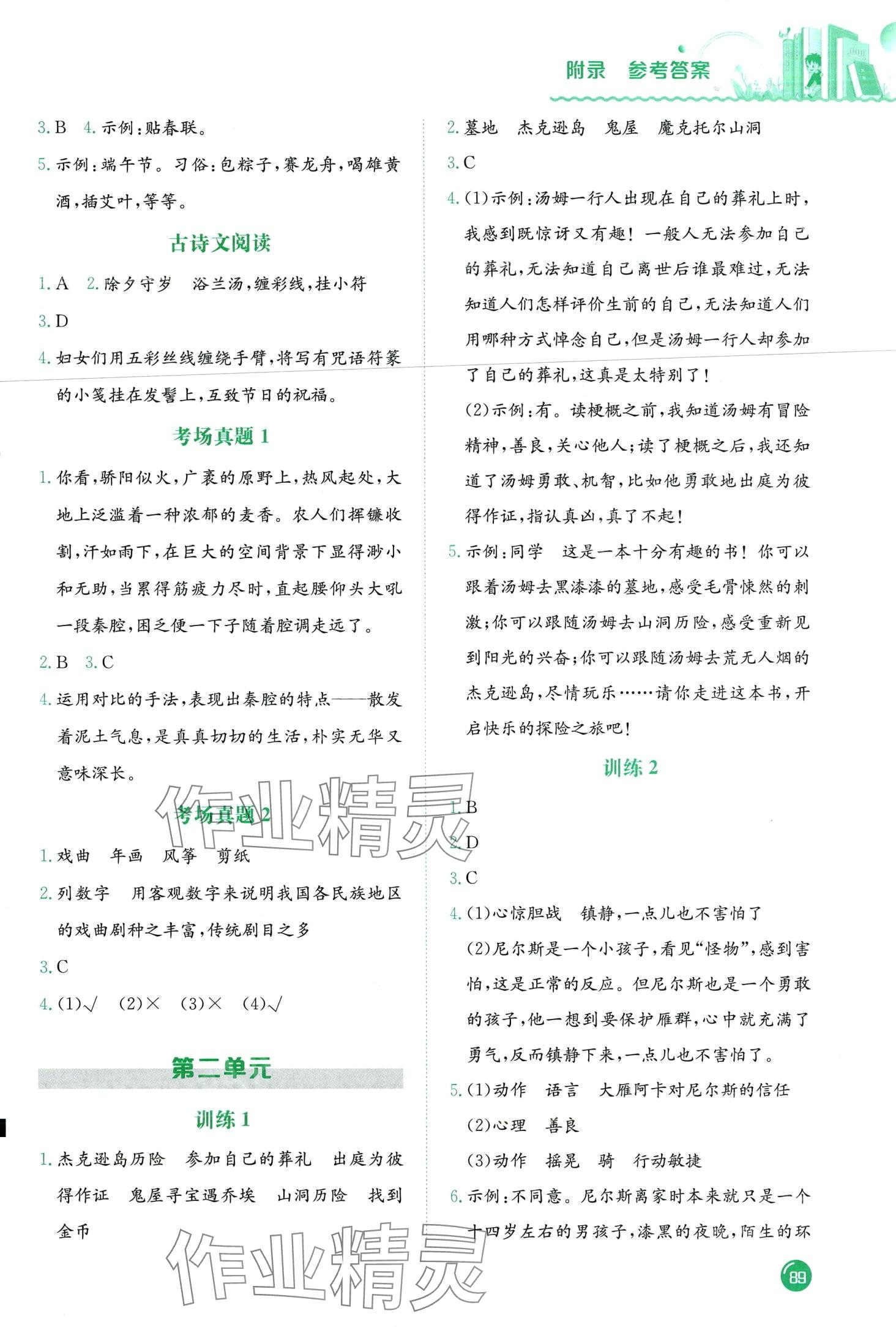 2024年黃岡小狀元快樂(lè)閱讀六年級(jí)下冊(cè)廣東專版 第2頁(yè)