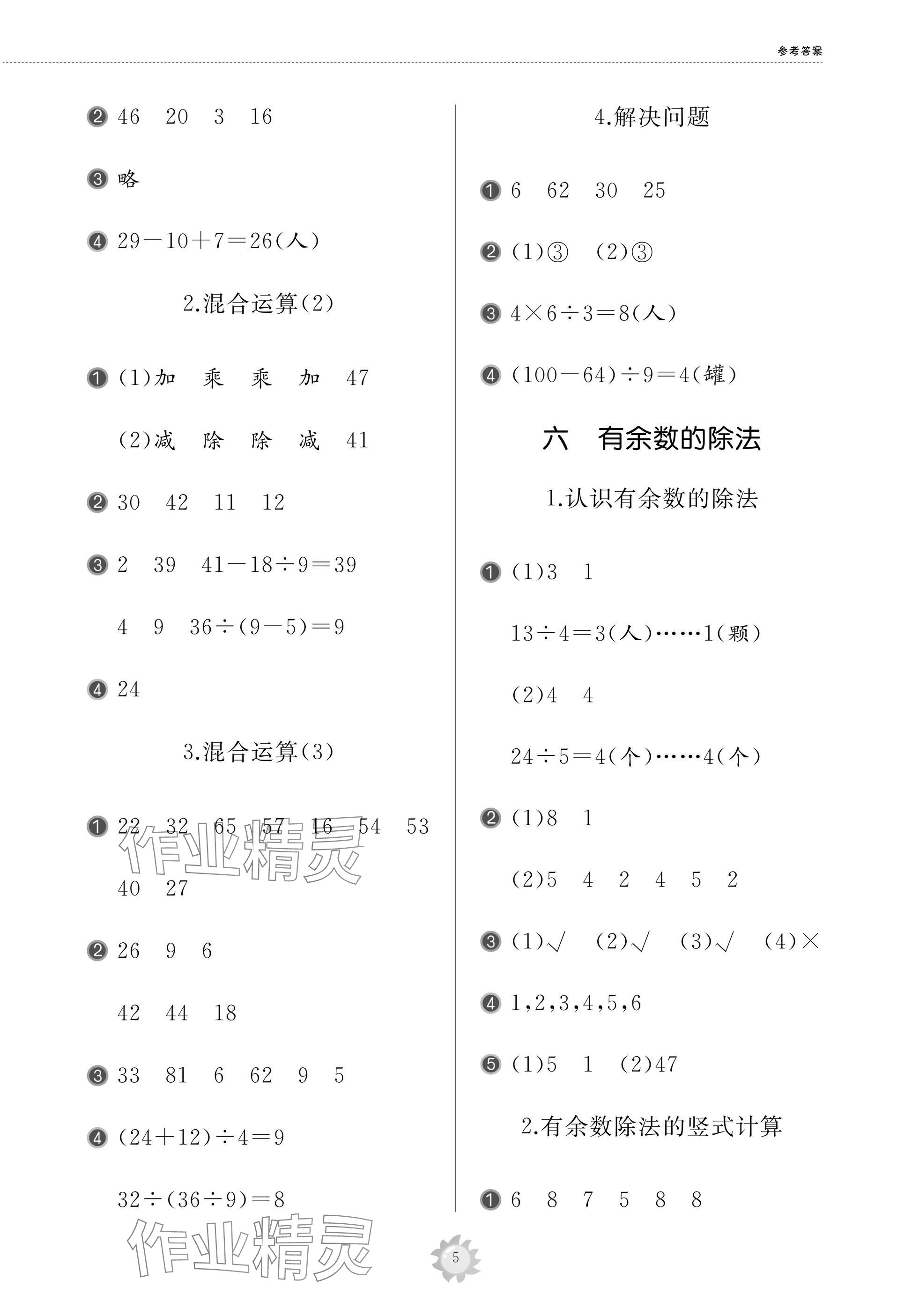 2025年同步练习册智慧作业二年级数学下册人教版 参考答案第5页