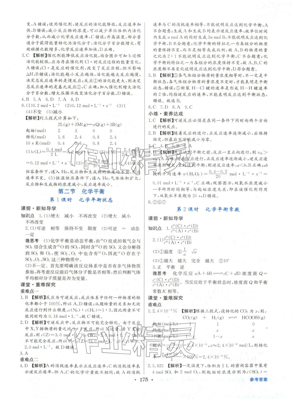 2025年百年学典全优课堂高中化学选择性必修第一册人教版&nbsp;第5页