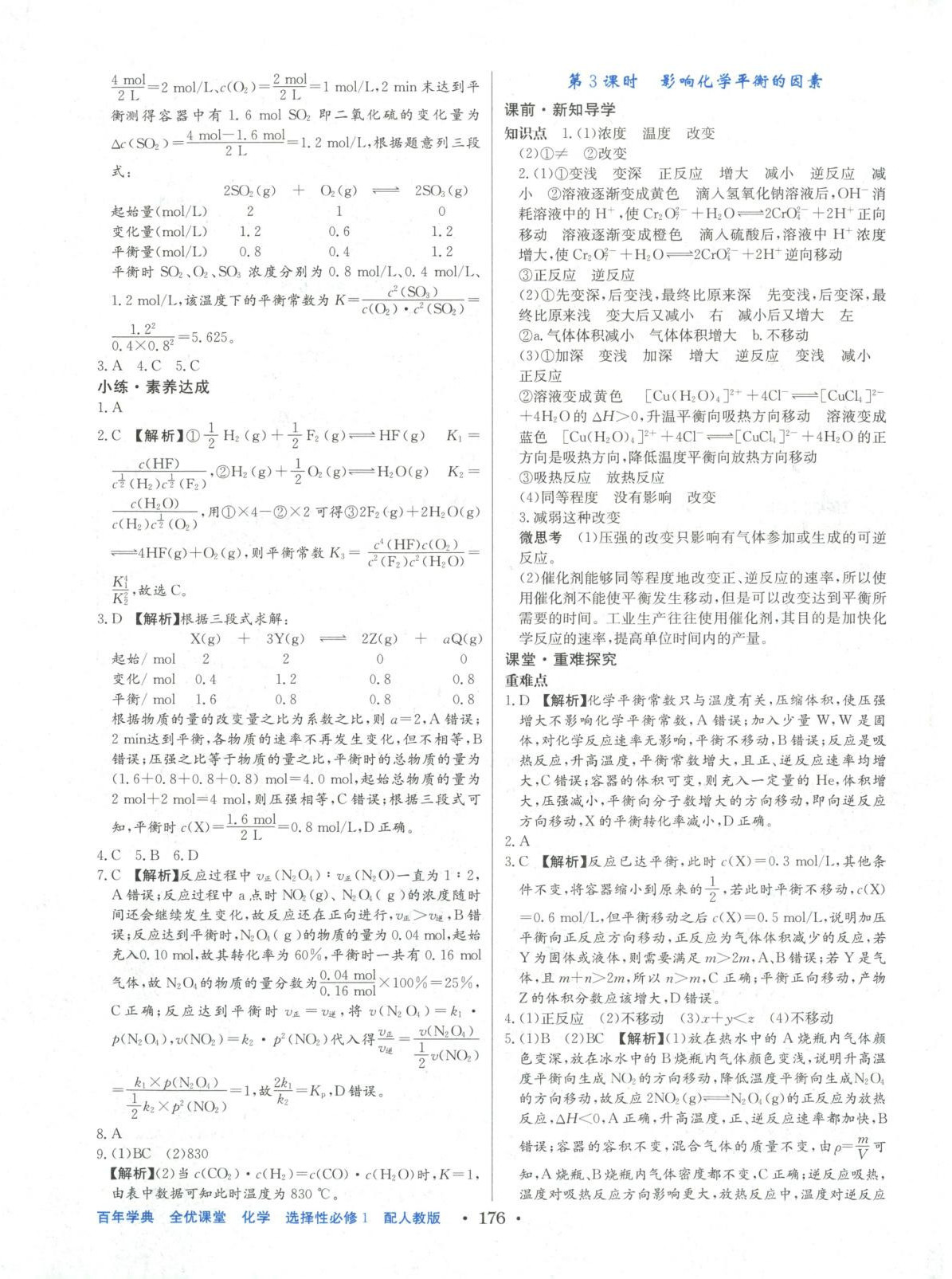 2025年百年学典全优课堂高中化学选择性必修第一册人教版&nbsp;第6页