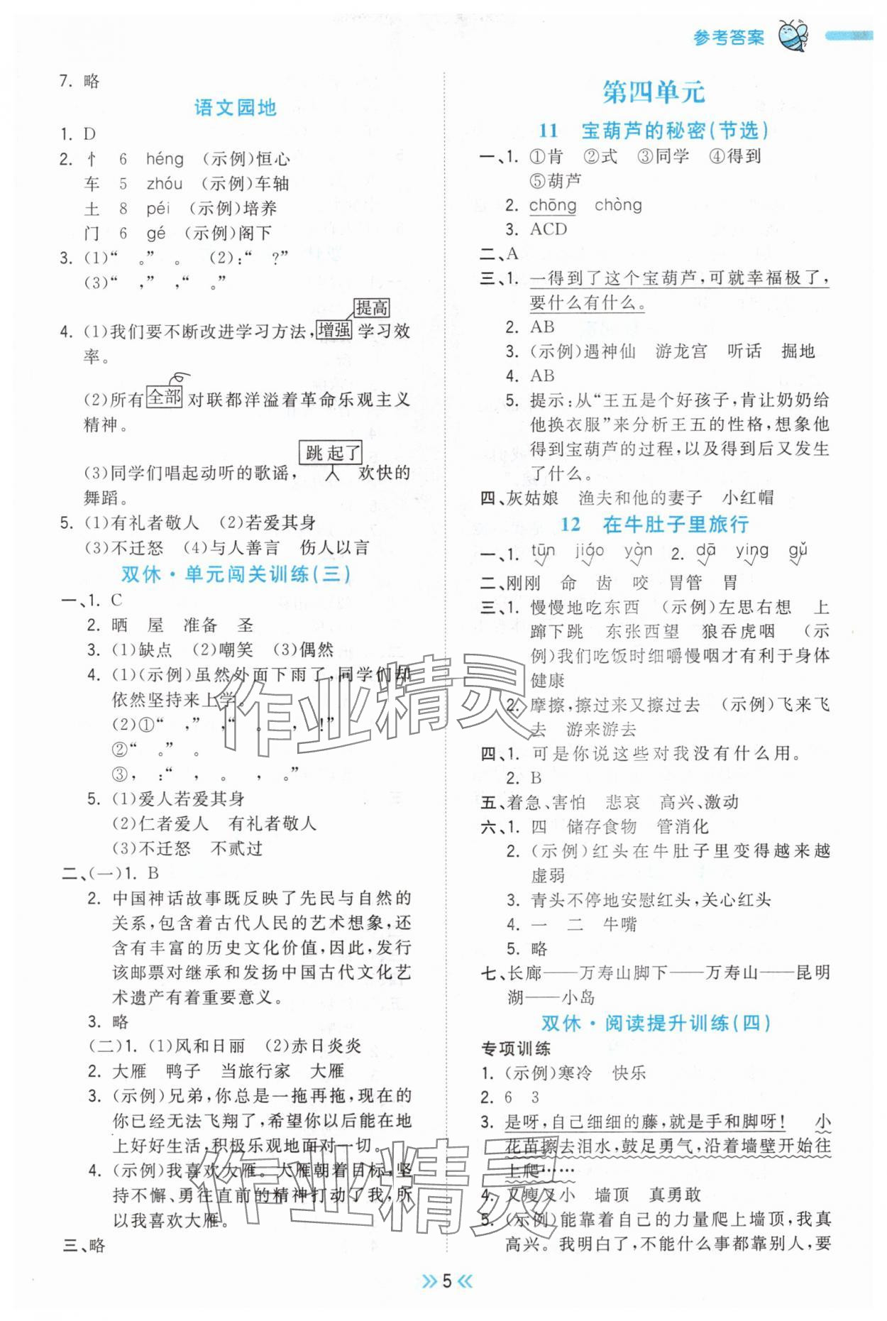2025年夺冠小状元课时作业本三年级语文上册人教版 第5页