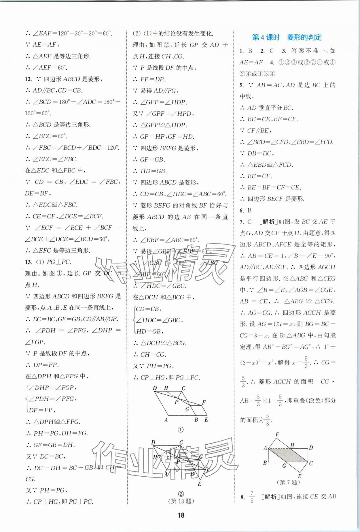 2024年拔尖特訓(xùn)八年級數(shù)學(xué)下冊蘇科版 參考答案第18頁