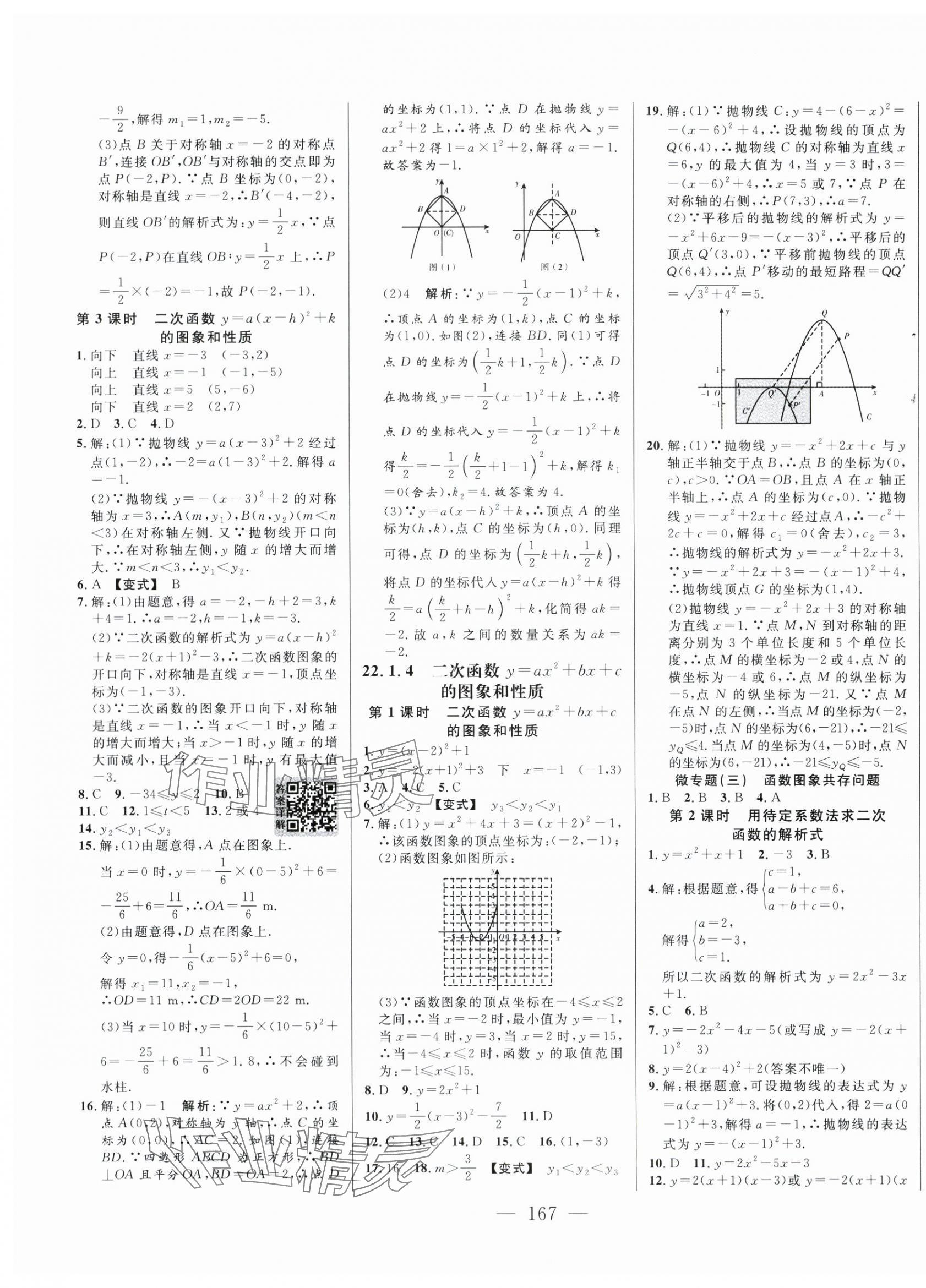 2025年新起點作業(yè)本九年級數(shù)學上冊人教版 第7頁