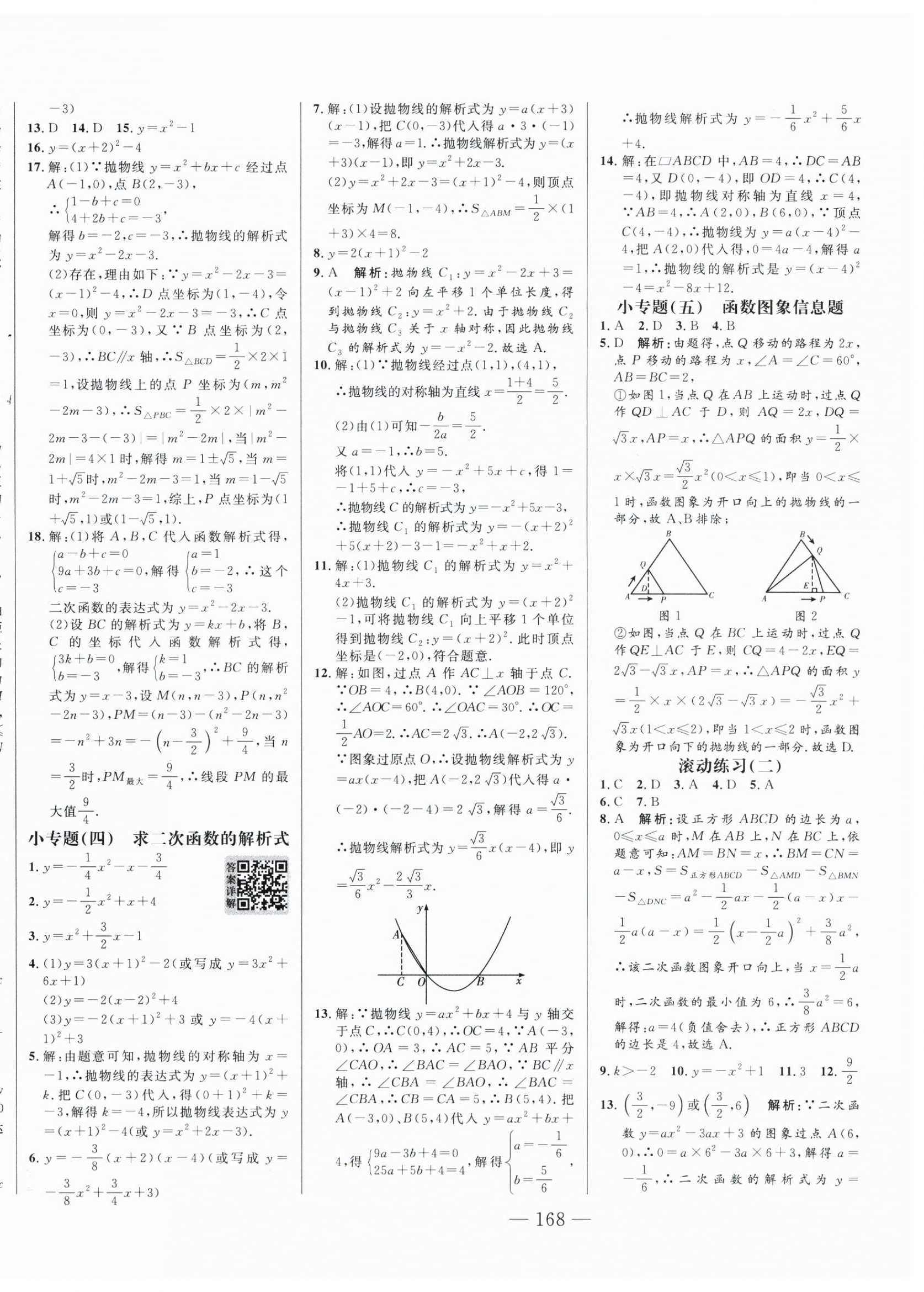 2025年新起點作業(yè)本九年級數(shù)學(xué)上冊人教版 第8頁