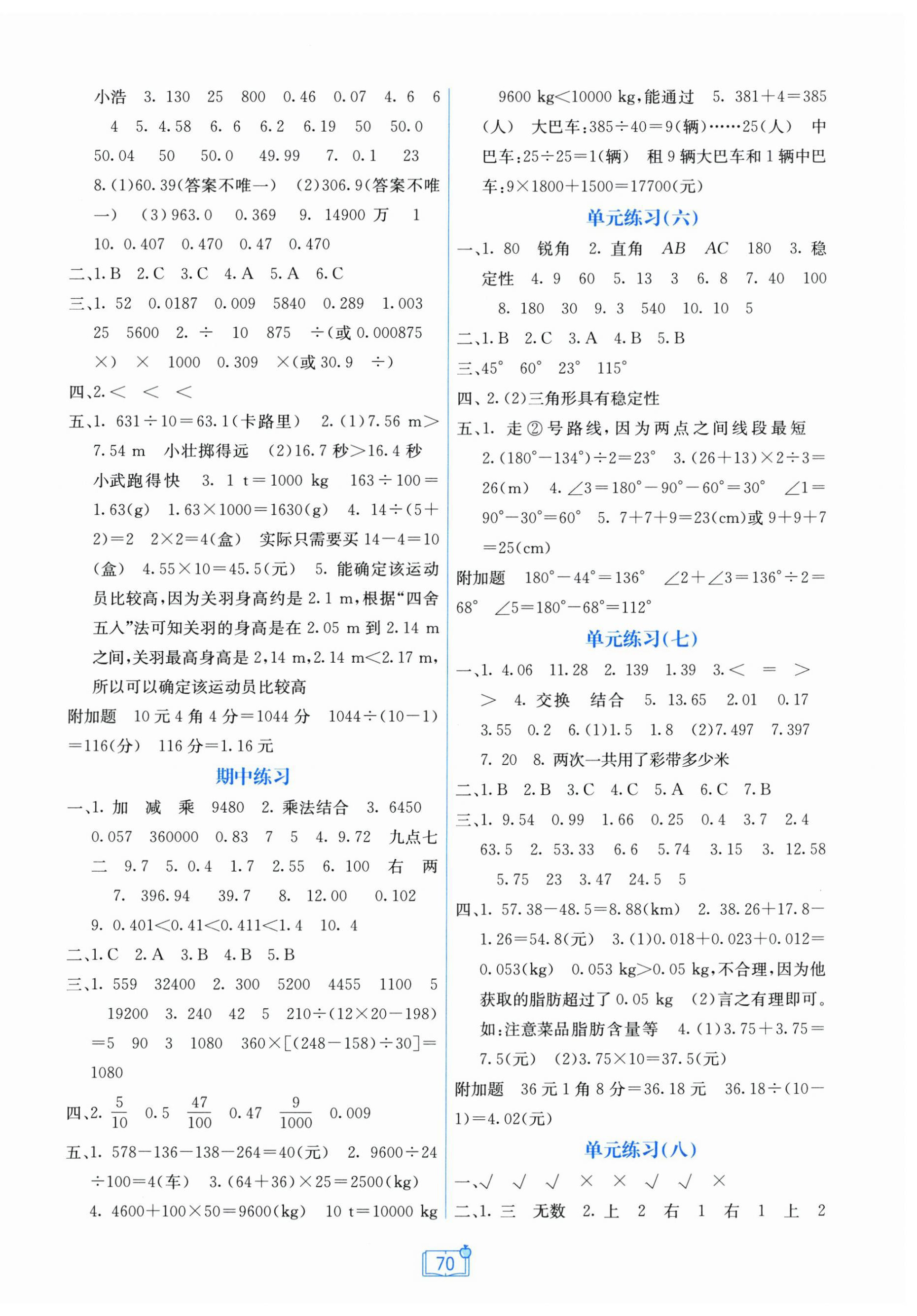 2026年自主学习能力测评单元测试四年级数学下册人教版&nbsp;第2页