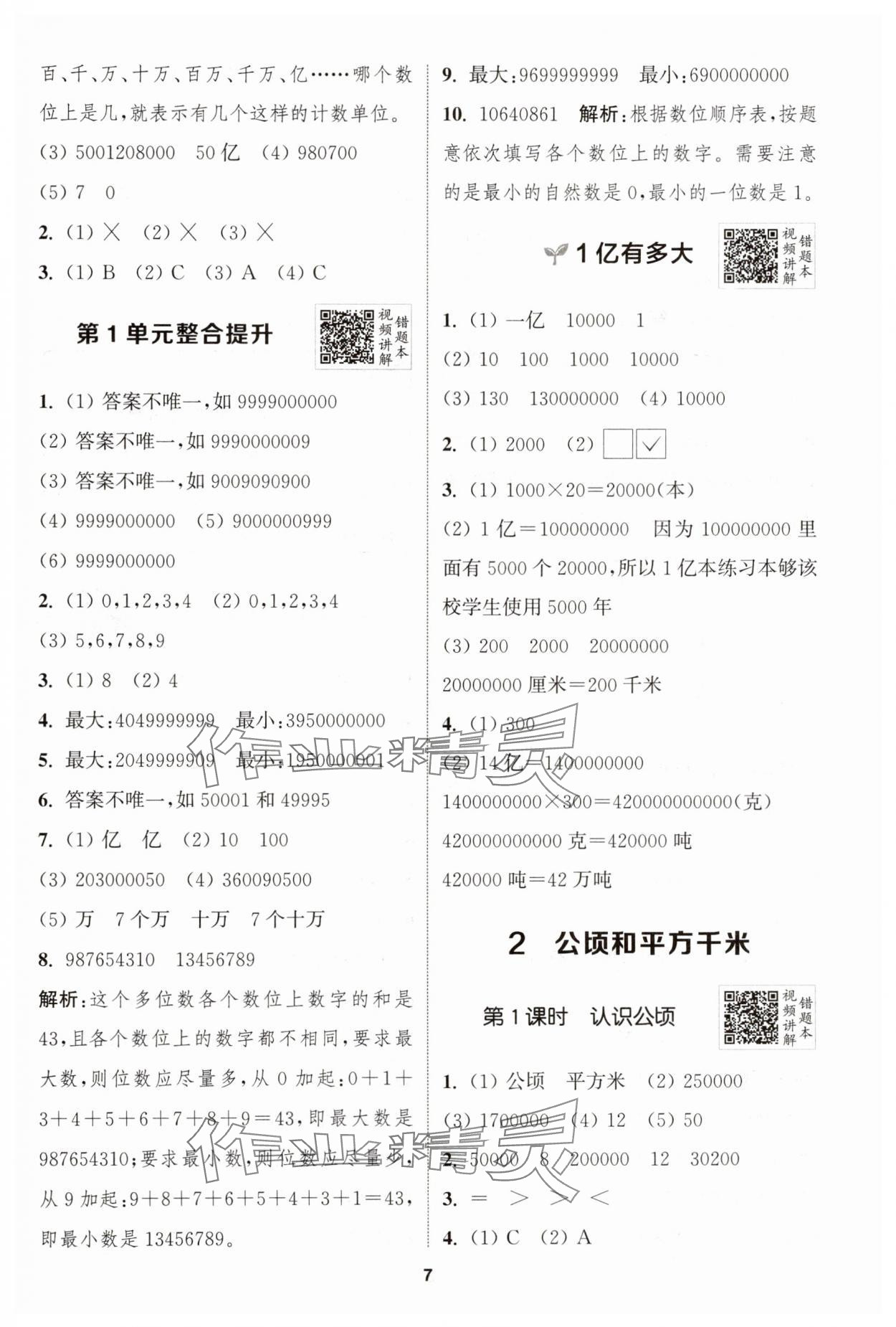 2024年拔尖特訓四年級數(shù)學上冊人教版 第7頁